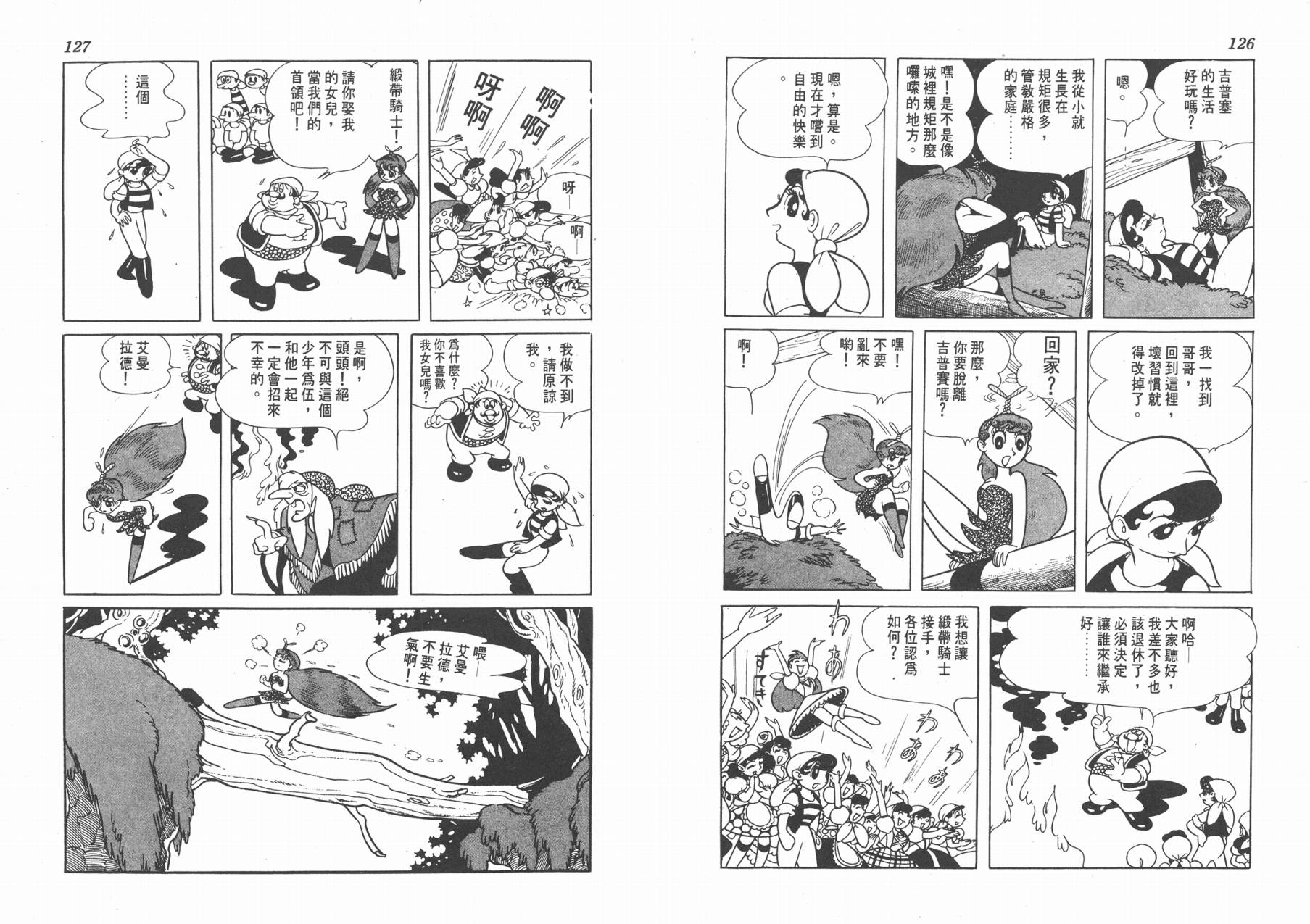 手冢治虫漫画全集韩漫全集-双子骑士无删减无遮挡章节图片 