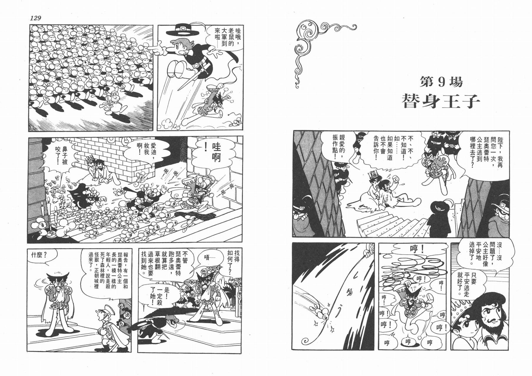手冢治虫漫画全集韩漫全集-双子骑士无删减无遮挡章节图片 