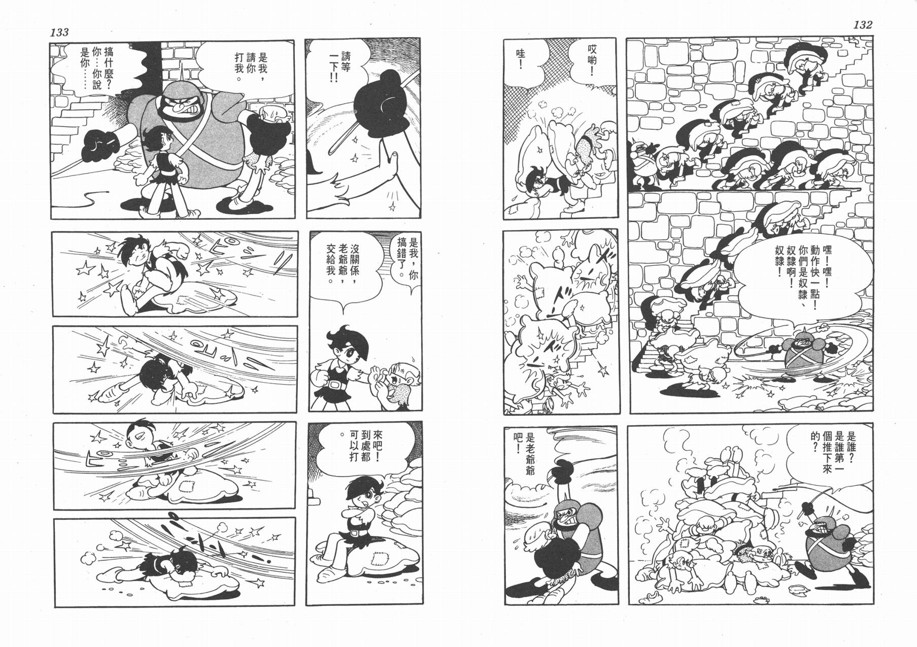 手冢治虫漫画全集韩漫全集-双子骑士无删减无遮挡章节图片 