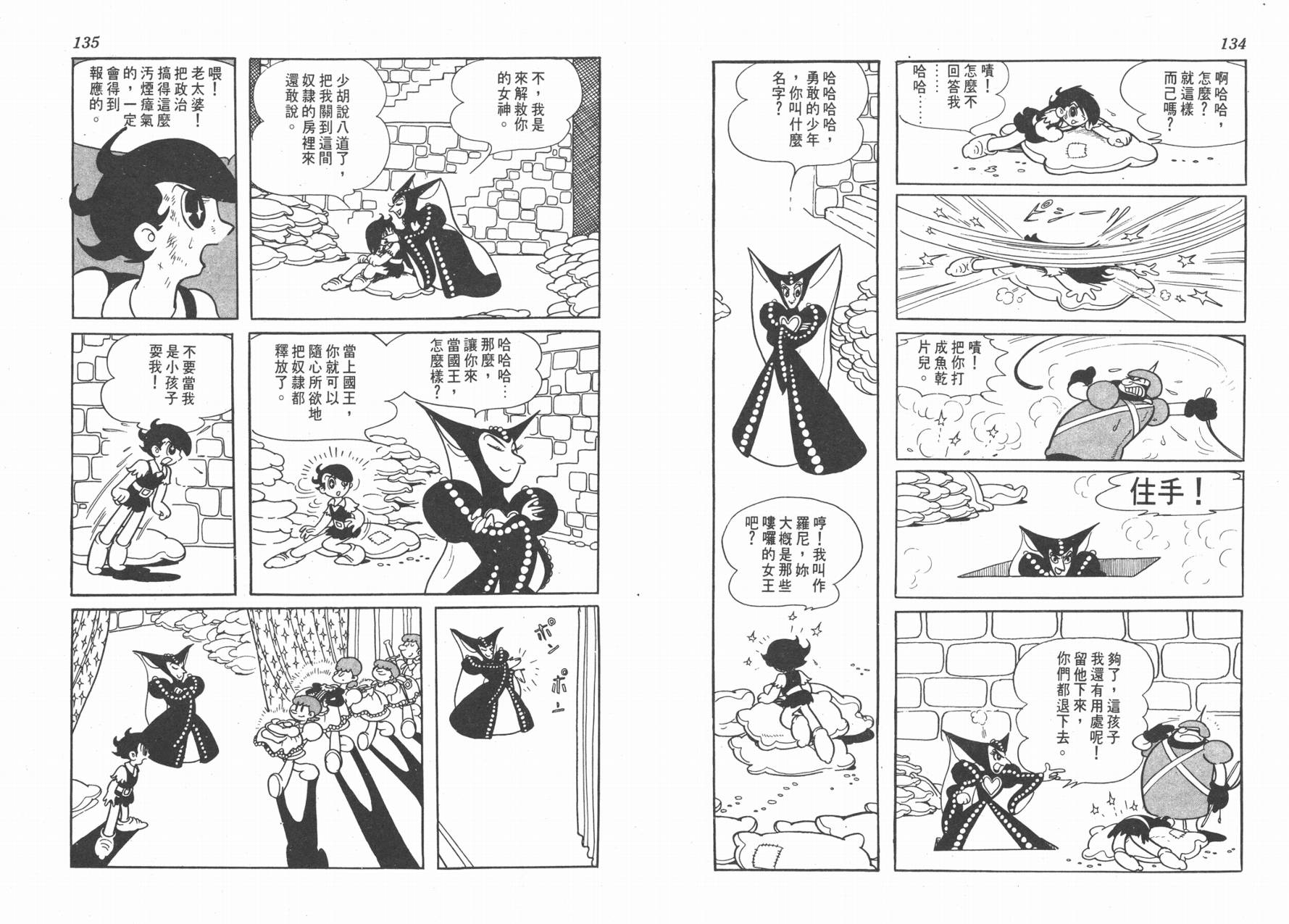 手冢治虫漫画全集韩漫全集-双子骑士无删减无遮挡章节图片 