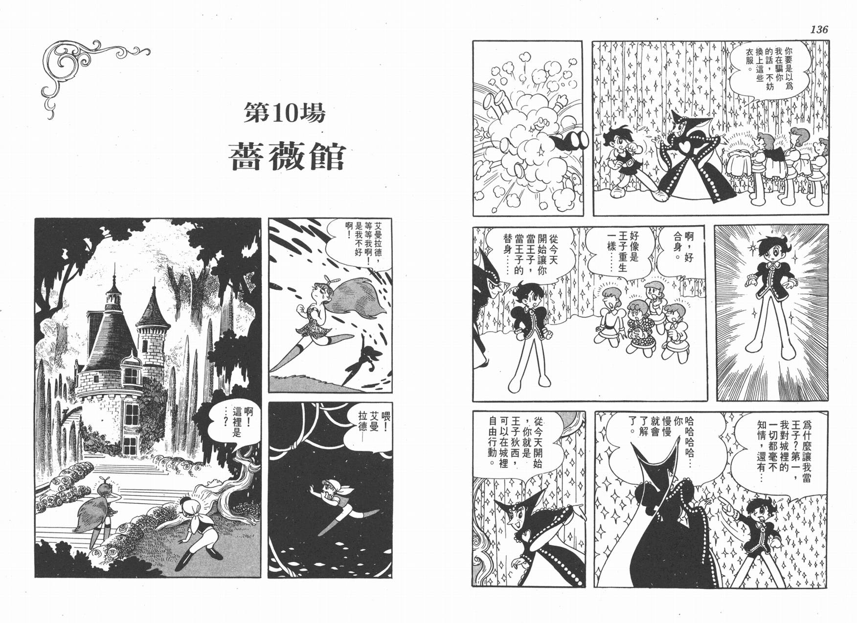 手冢治虫漫画全集韩漫全集-双子骑士无删减无遮挡章节图片 