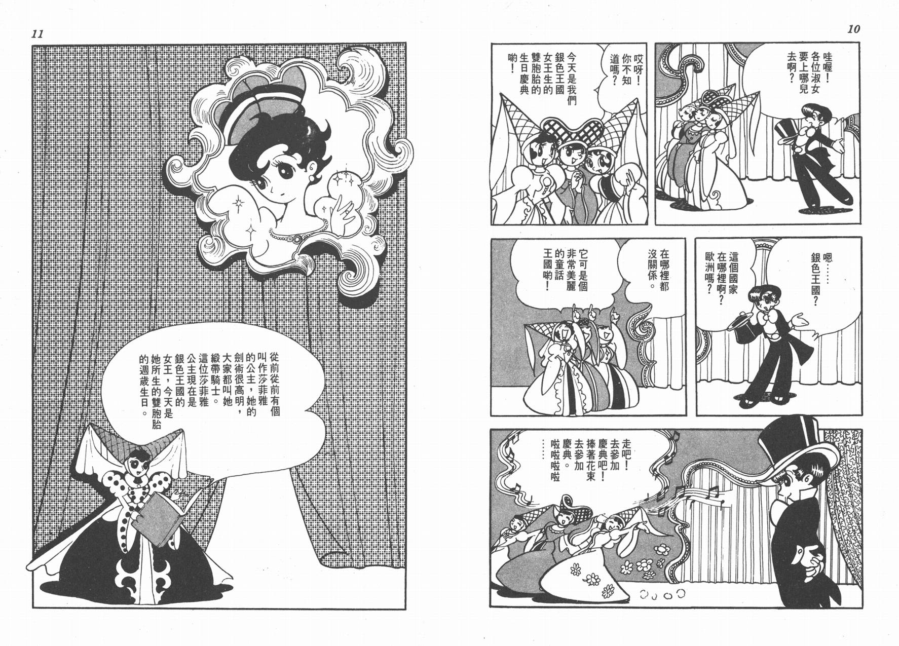 手冢治虫漫画全集韩漫全集-双子骑士无删减无遮挡章节图片 