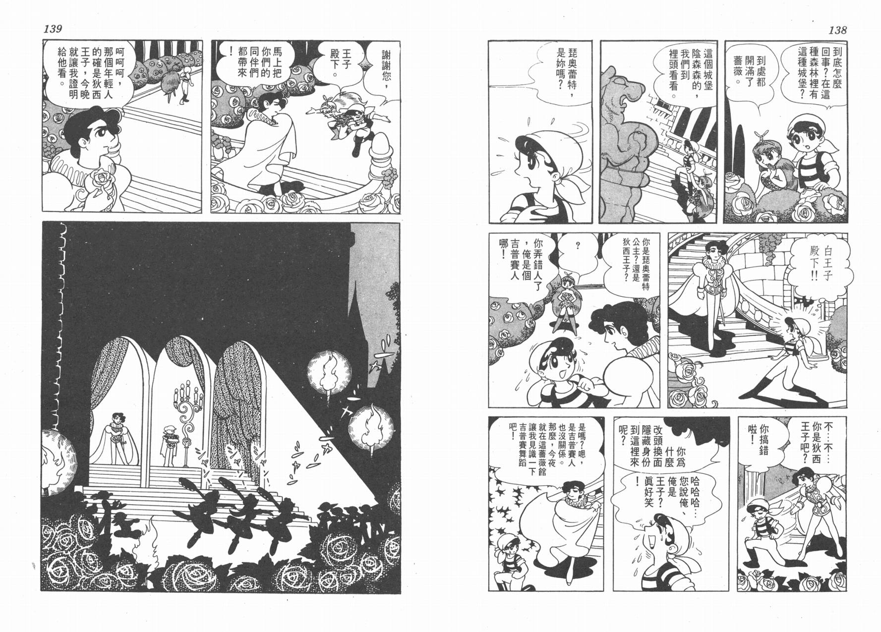 手冢治虫漫画全集韩漫全集-双子骑士无删减无遮挡章节图片 