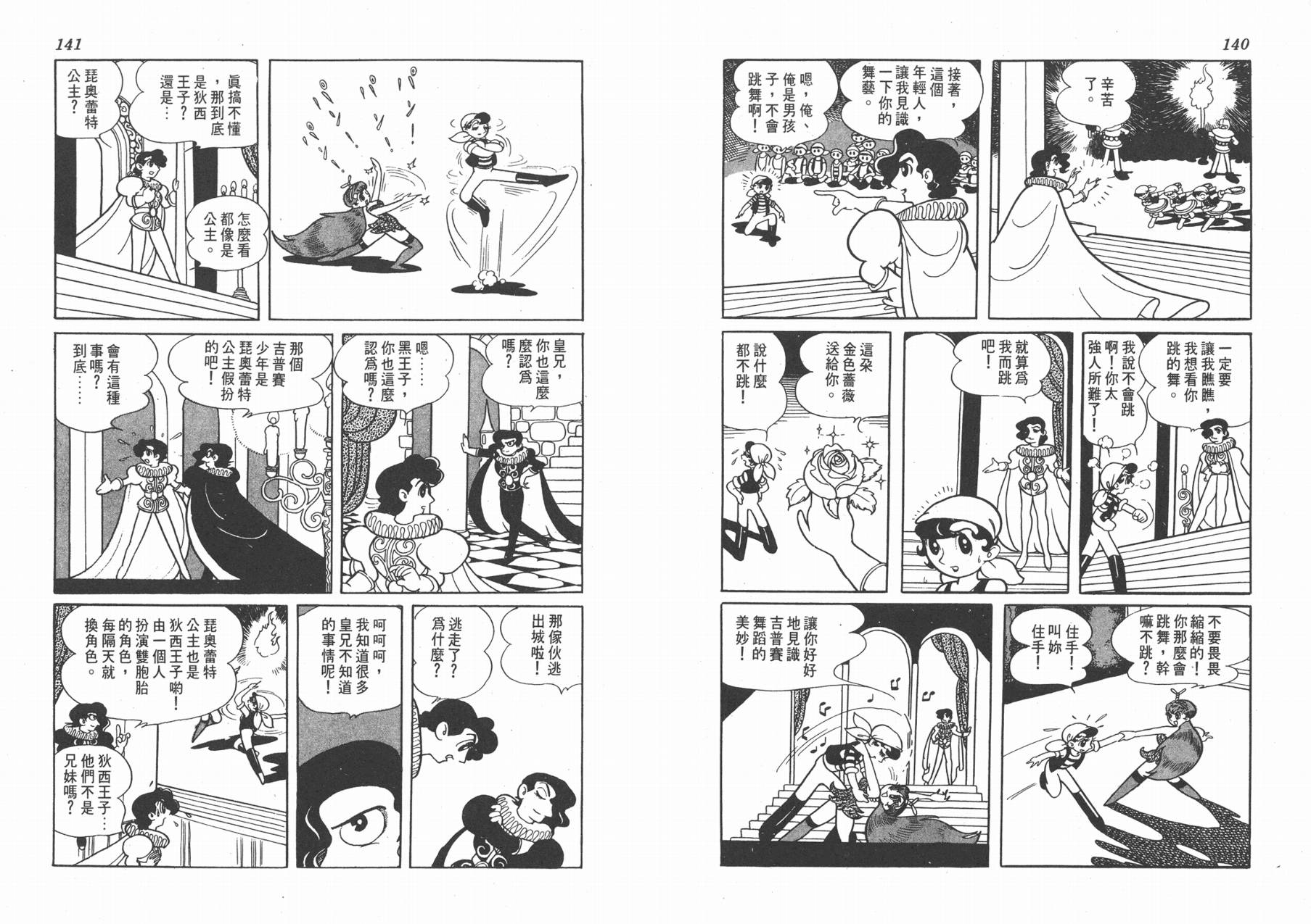 手冢治虫漫画全集韩漫全集-双子骑士无删减无遮挡章节图片 