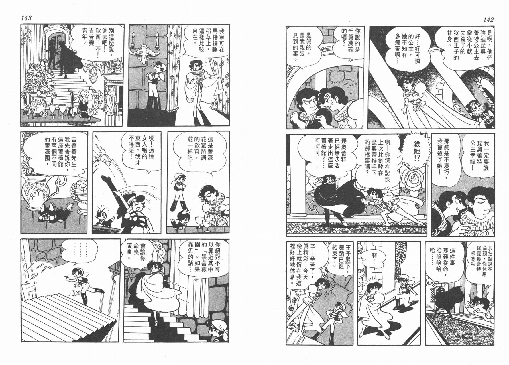 手冢治虫漫画全集韩漫全集-双子骑士无删减无遮挡章节图片 