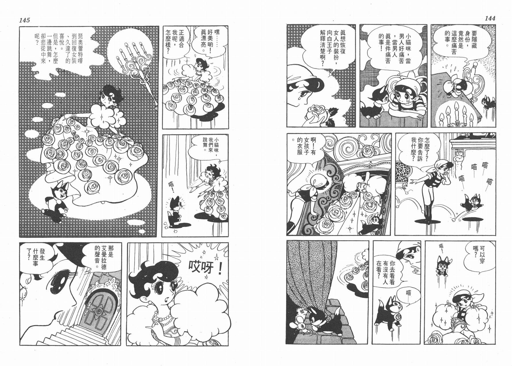 手冢治虫漫画全集韩漫全集-双子骑士无删减无遮挡章节图片 