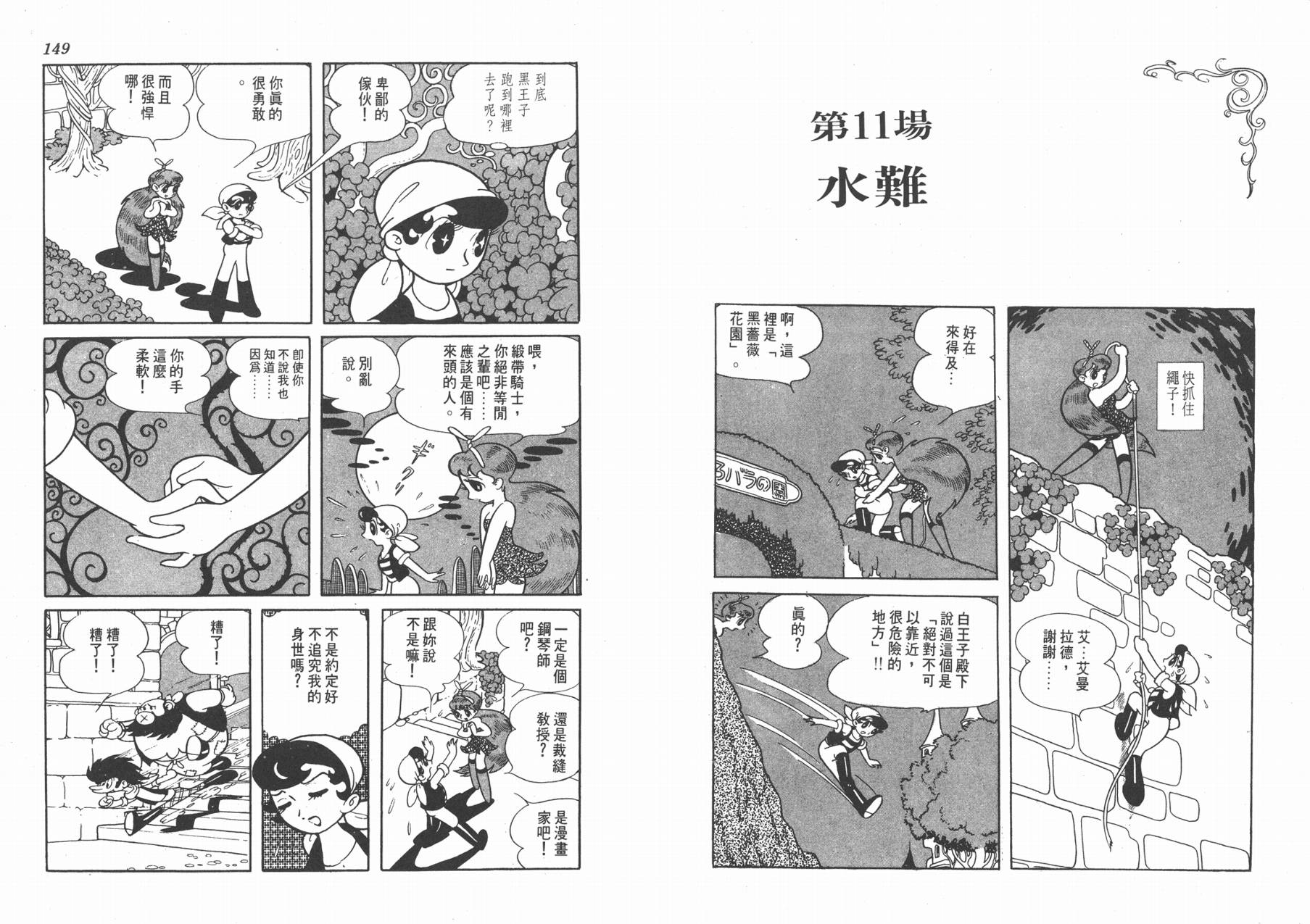 手冢治虫漫画全集韩漫全集-双子骑士无删减无遮挡章节图片 