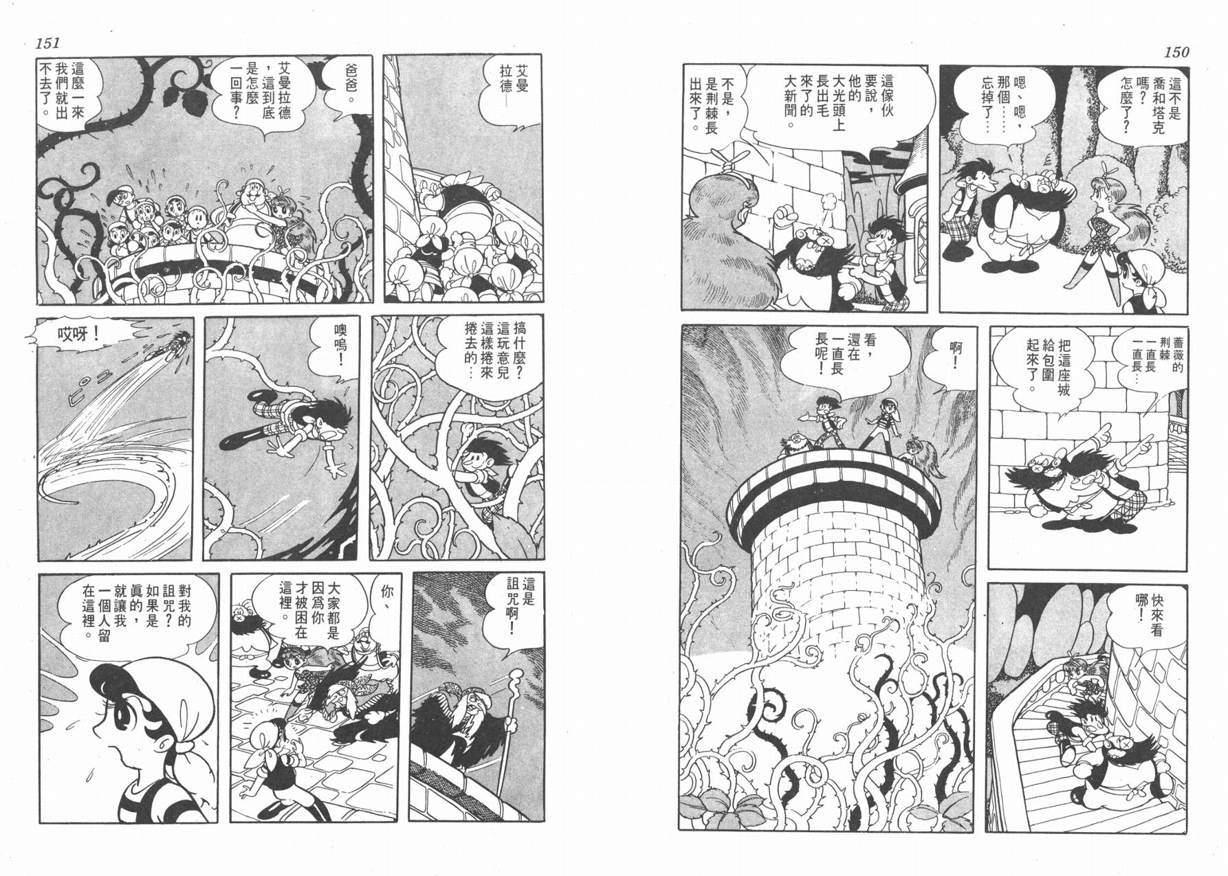 手冢治虫漫画全集韩漫全集-双子骑士无删减无遮挡章节图片 