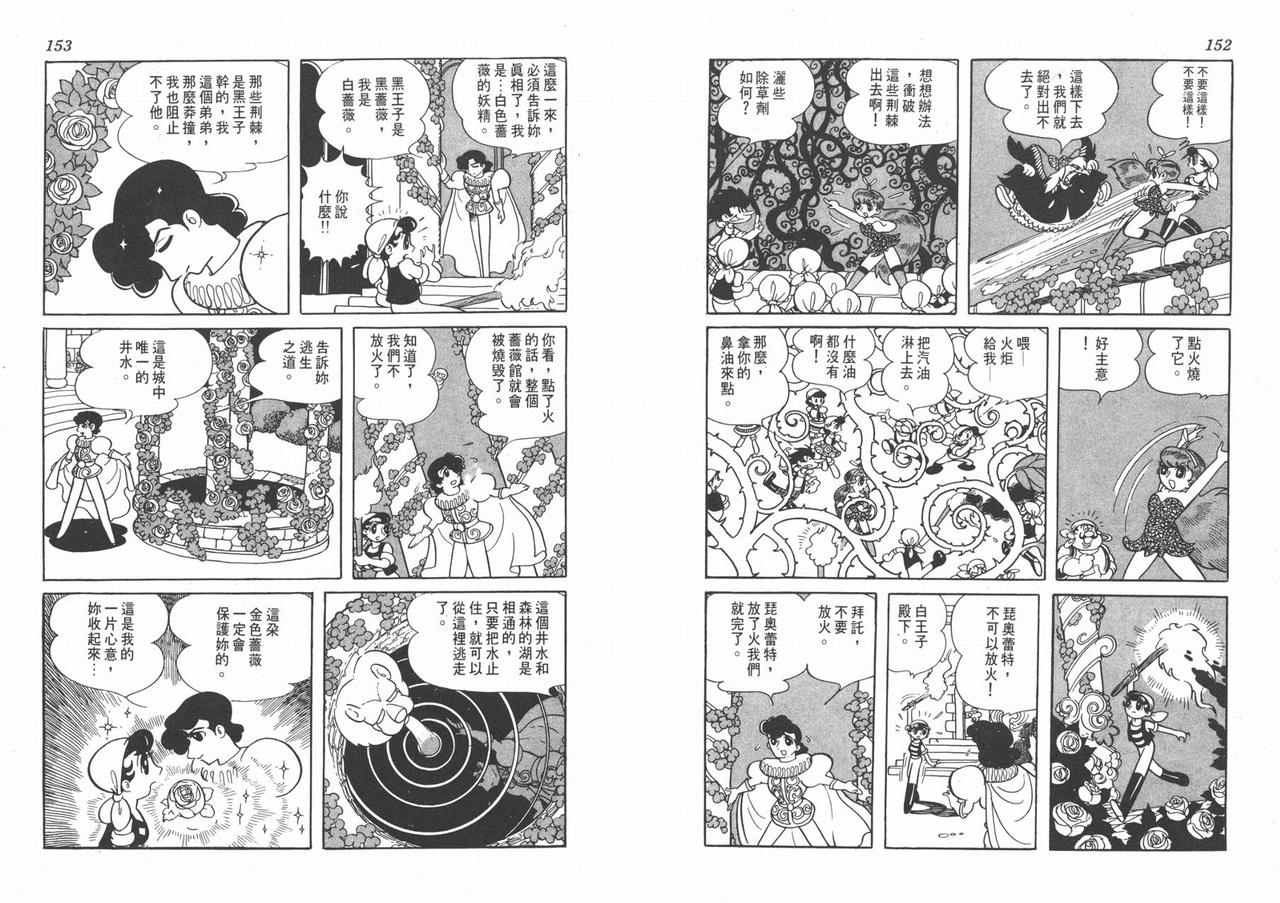 手冢治虫漫画全集韩漫全集-双子骑士无删减无遮挡章节图片 