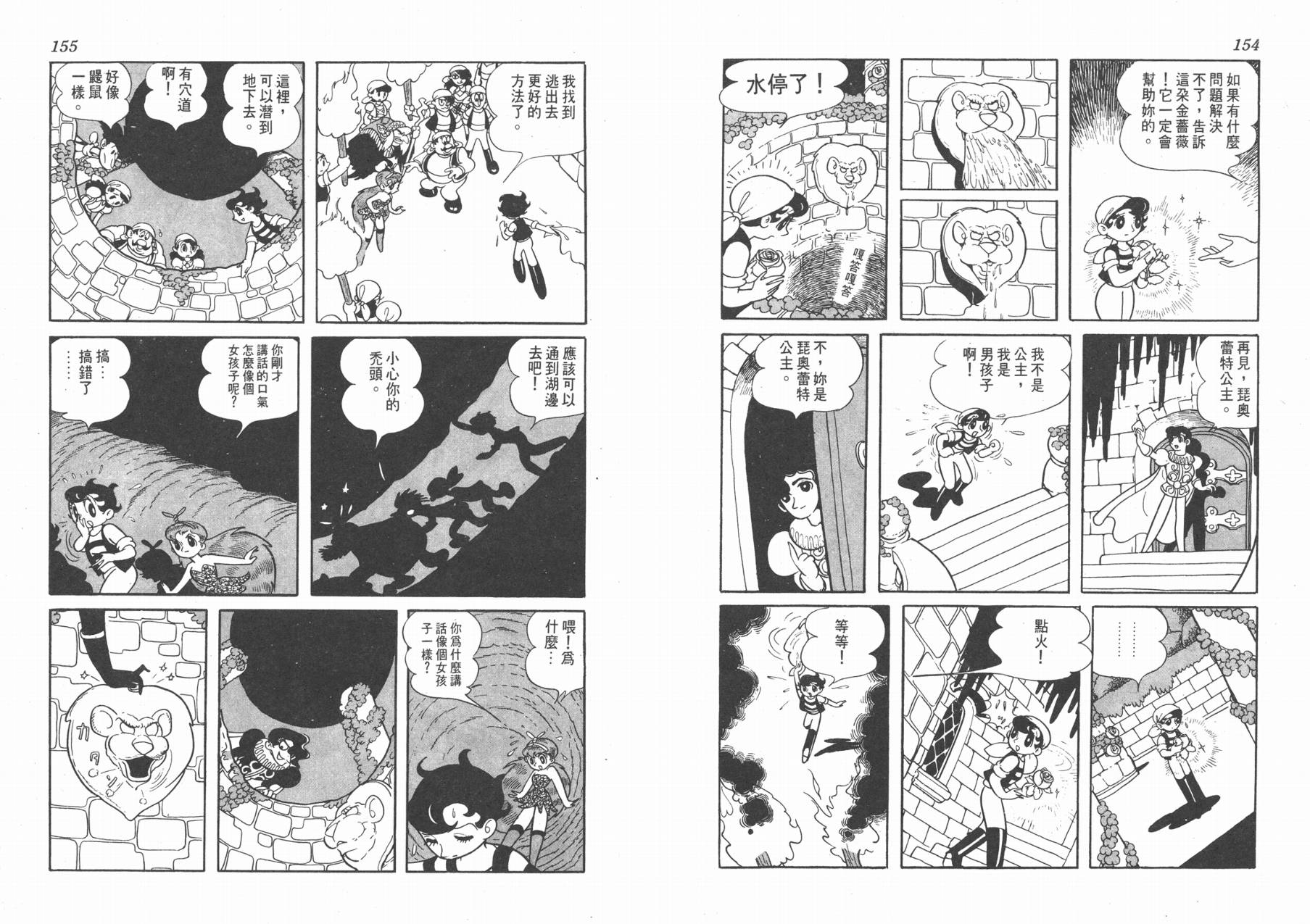 手冢治虫漫画全集韩漫全集-双子骑士无删减无遮挡章节图片 