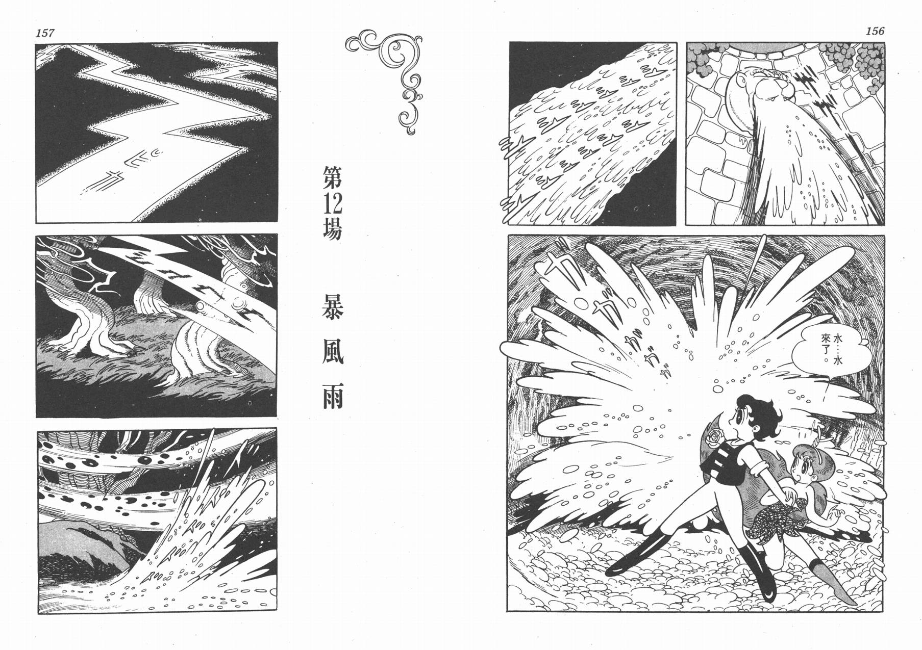 手冢治虫漫画全集韩漫全集-双子骑士无删减无遮挡章节图片 