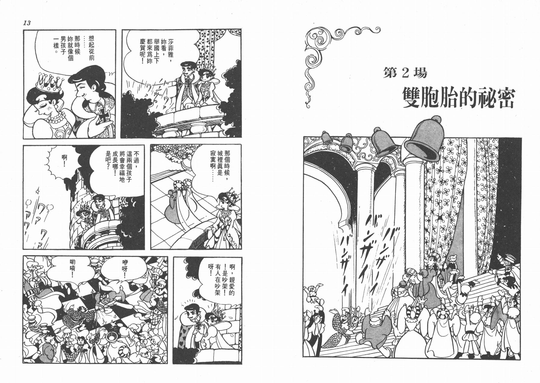 手冢治虫漫画全集韩漫全集-双子骑士无删减无遮挡章节图片 