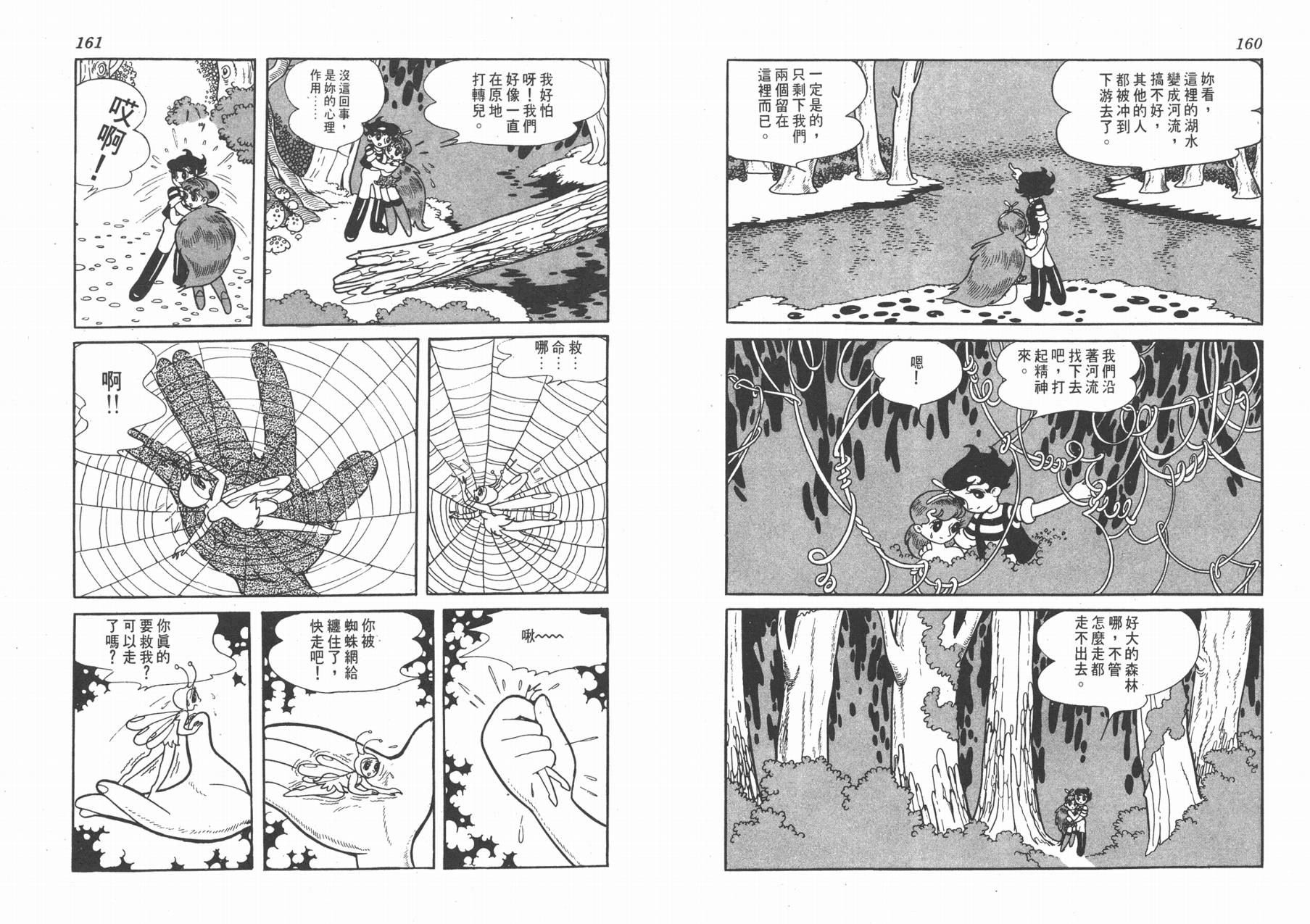 手冢治虫漫画全集韩漫全集-双子骑士无删减无遮挡章节图片 