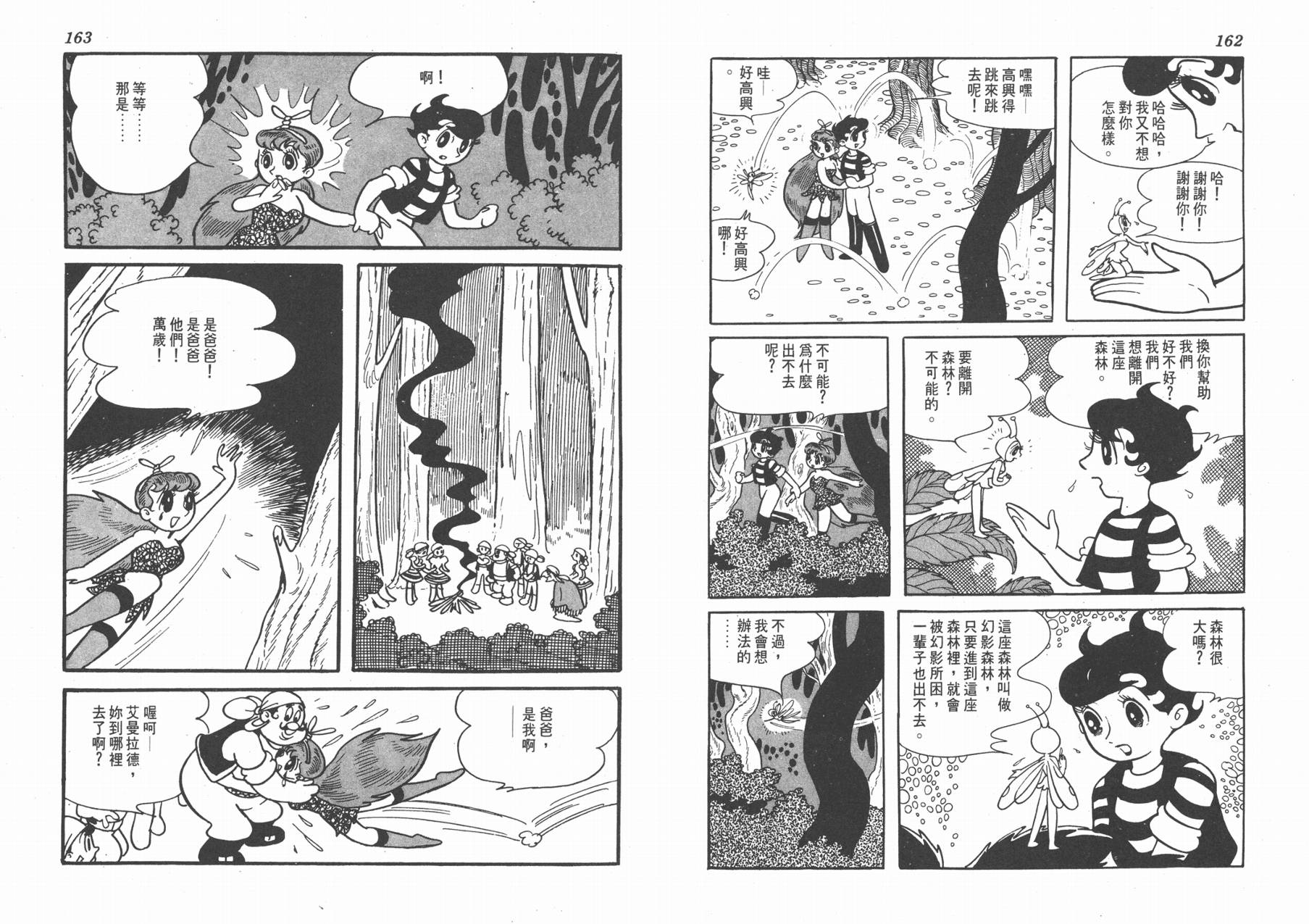 手冢治虫漫画全集韩漫全集-双子骑士无删减无遮挡章节图片 