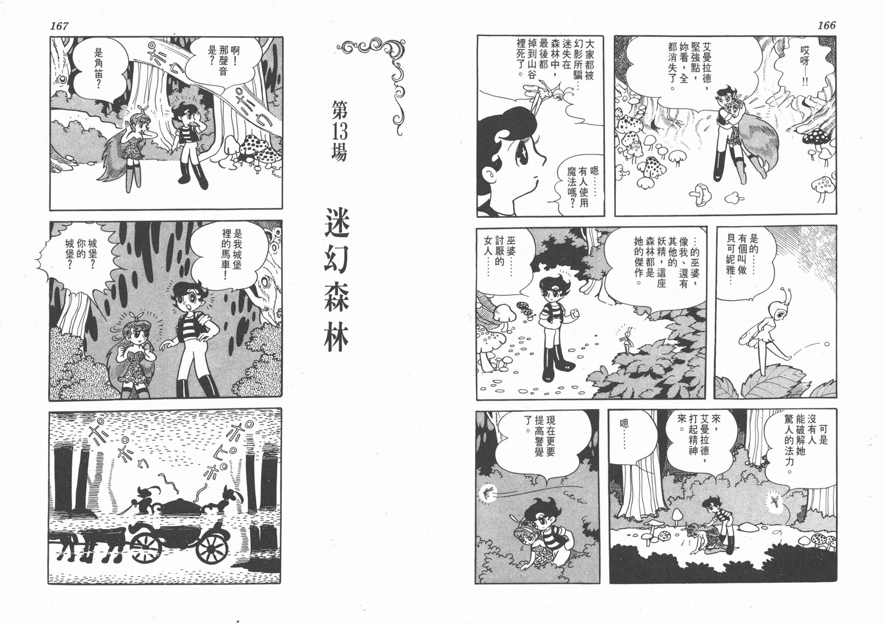 手冢治虫漫画全集韩漫全集-双子骑士无删减无遮挡章节图片 