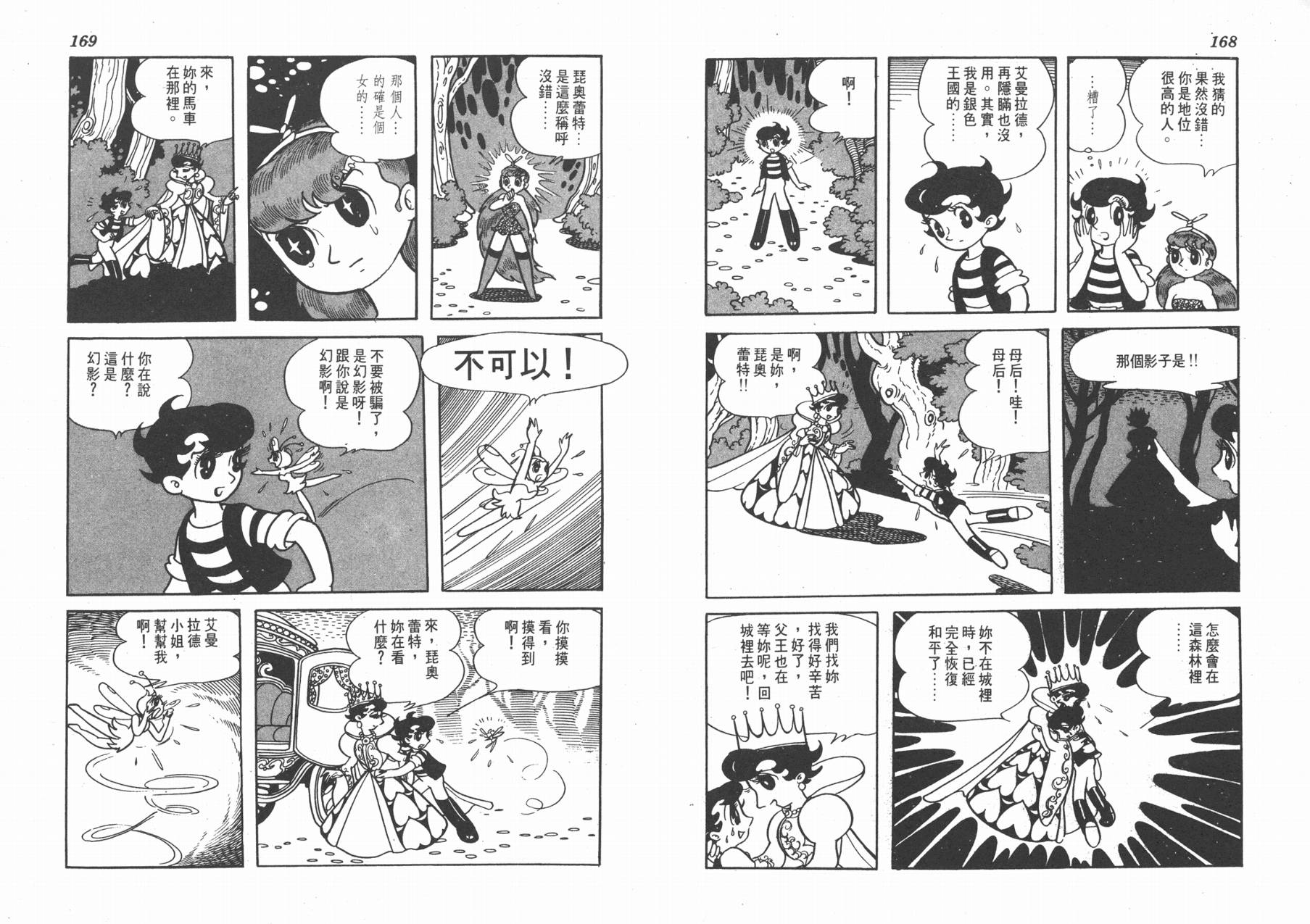 手冢治虫漫画全集韩漫全集-双子骑士无删减无遮挡章节图片 
