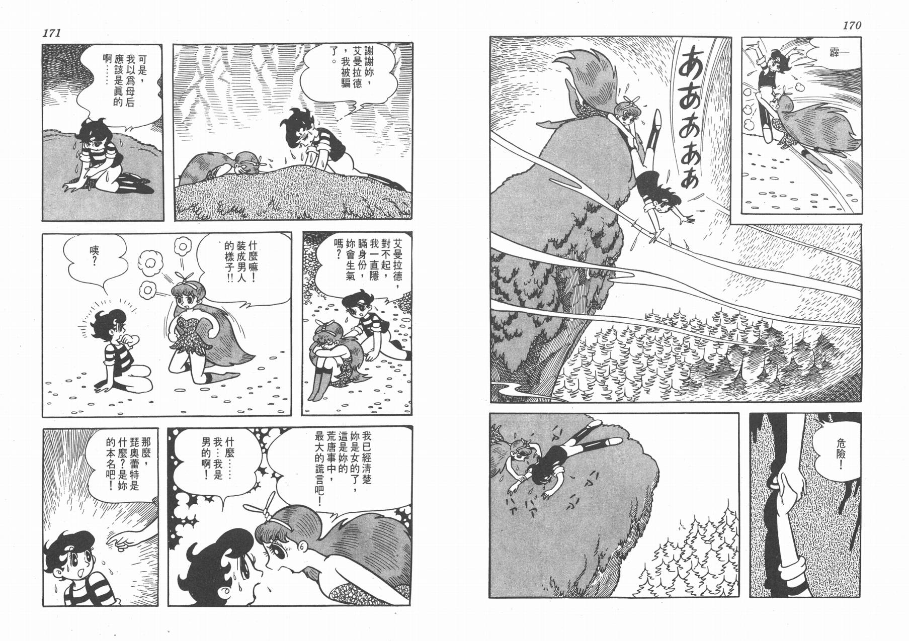 手冢治虫漫画全集韩漫全集-双子骑士无删减无遮挡章节图片 
