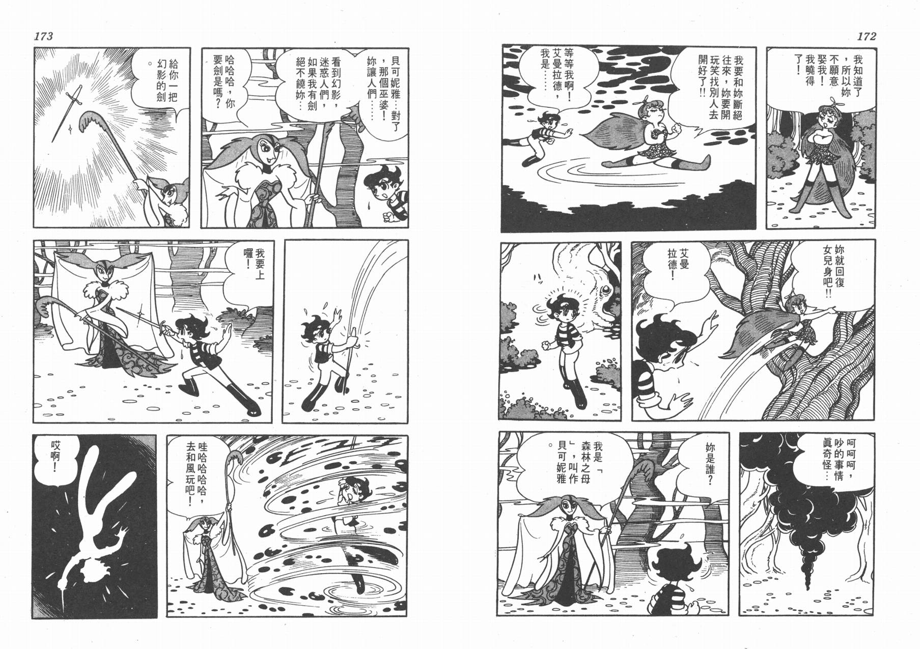 手冢治虫漫画全集韩漫全集-双子骑士无删减无遮挡章节图片 