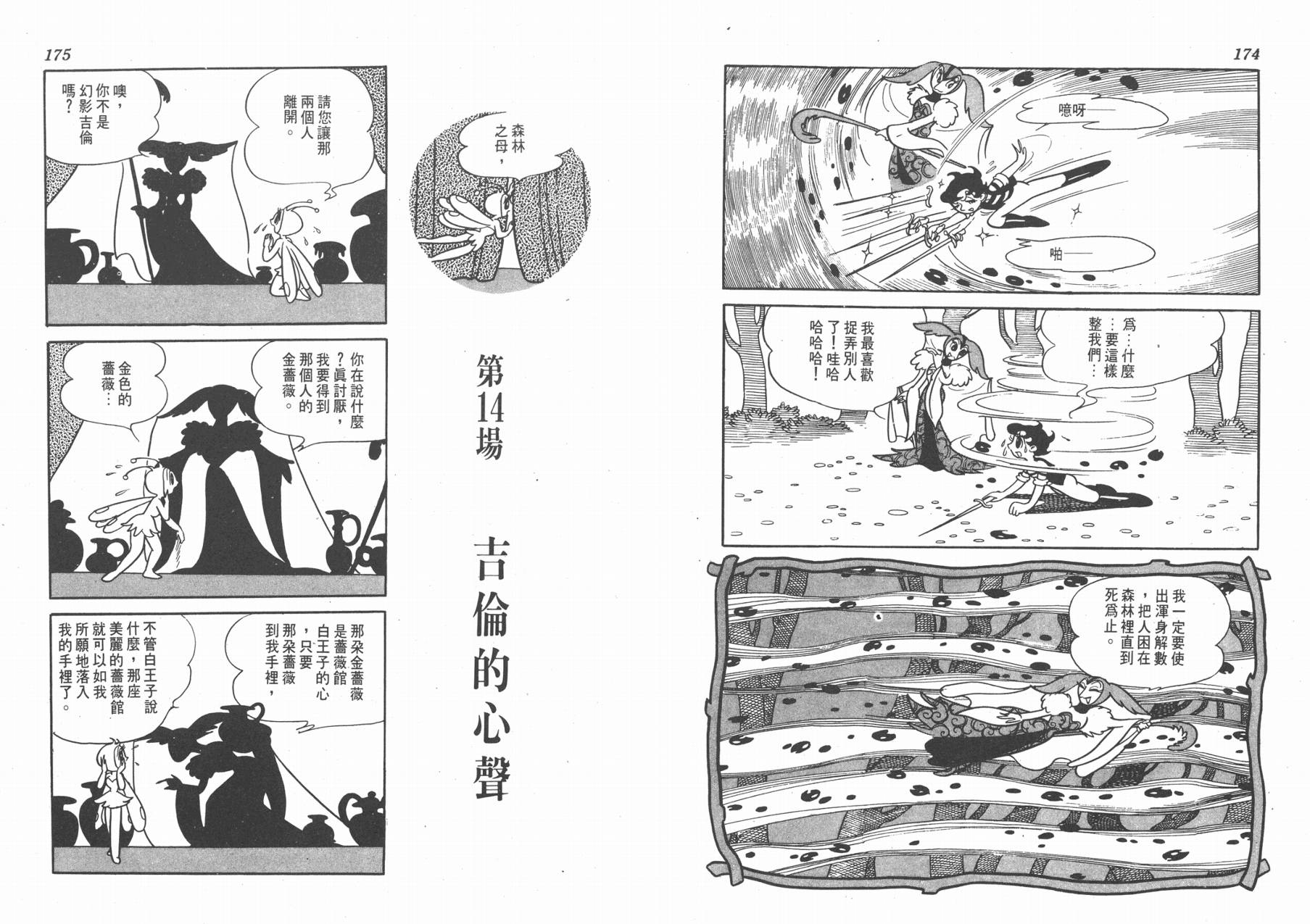 手冢治虫漫画全集韩漫全集-双子骑士无删减无遮挡章节图片 