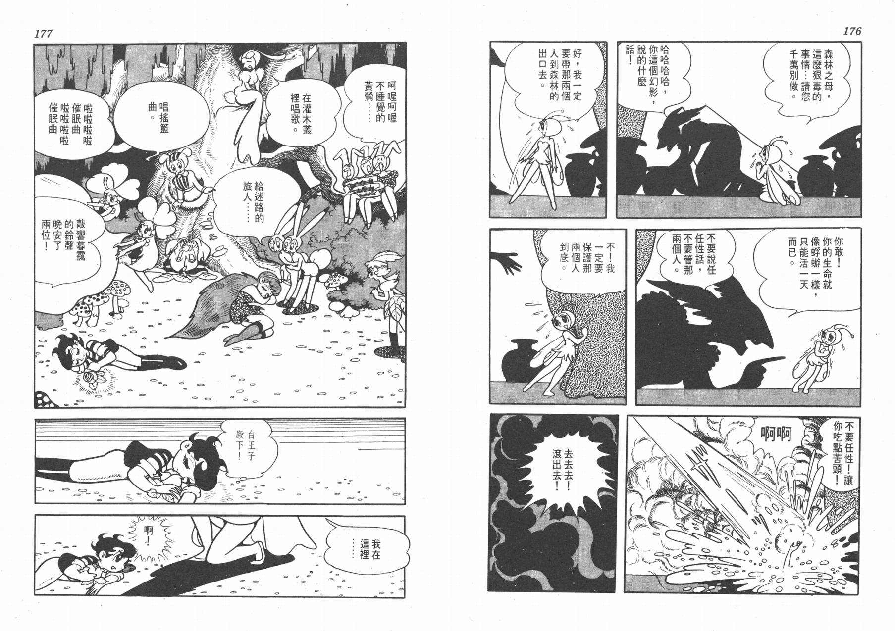 手冢治虫漫画全集韩漫全集-双子骑士无删减无遮挡章节图片 