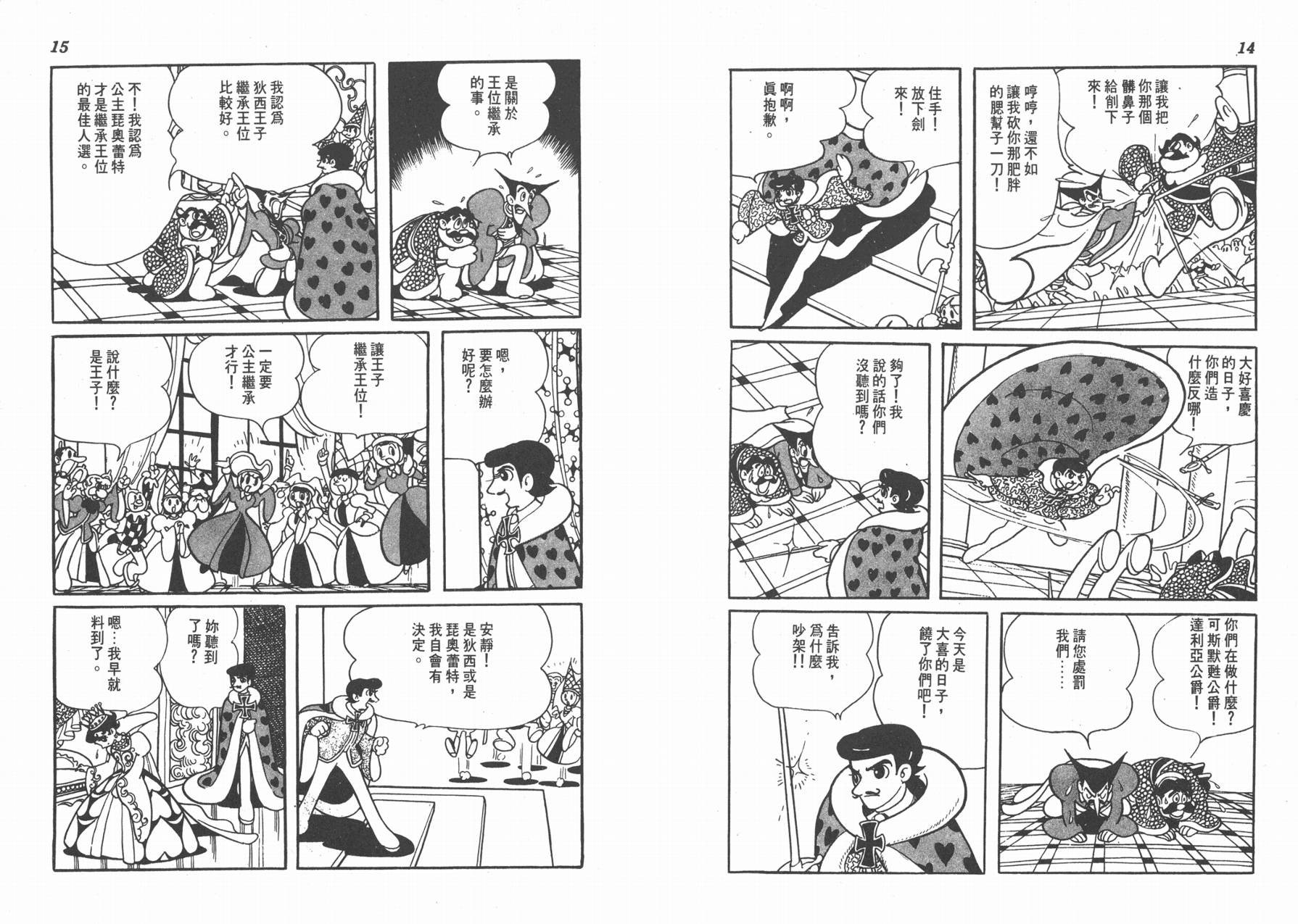 手冢治虫漫画全集韩漫全集-双子骑士无删减无遮挡章节图片 
