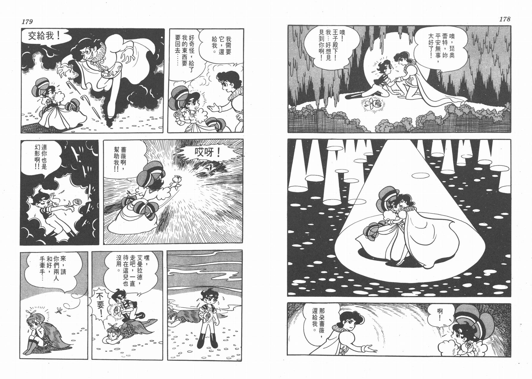 手冢治虫漫画全集韩漫全集-双子骑士无删减无遮挡章节图片 