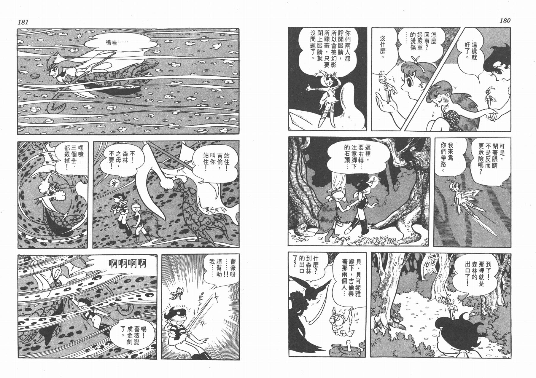 手冢治虫漫画全集韩漫全集-双子骑士无删减无遮挡章节图片 