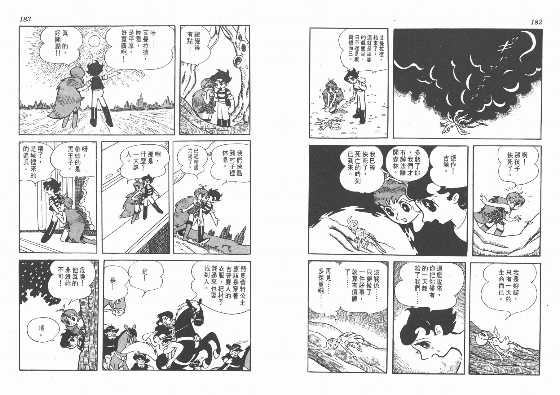 手冢治虫漫画全集韩漫全集-双子骑士无删减无遮挡章节图片 