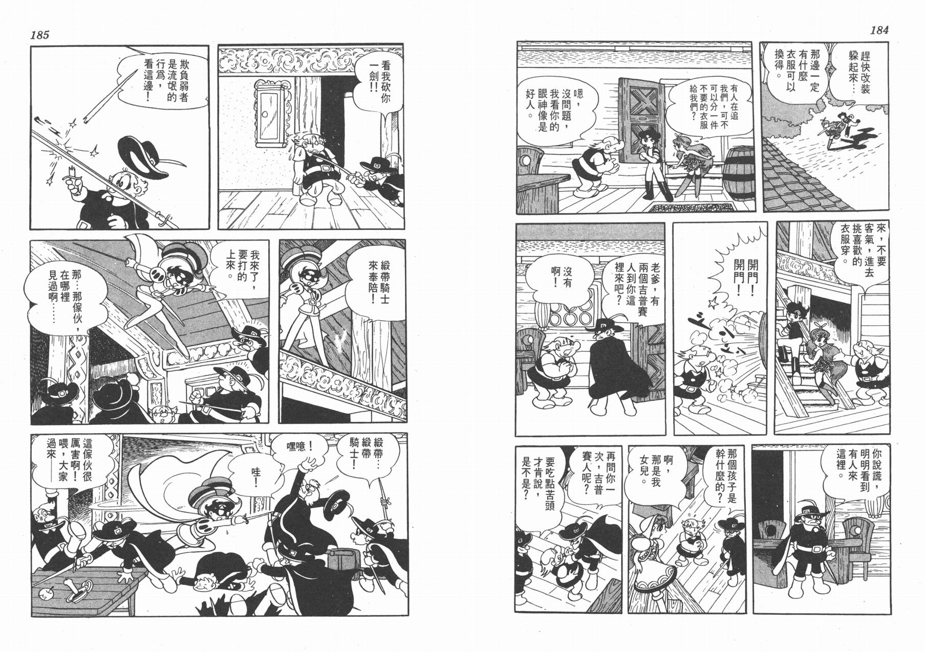 手冢治虫漫画全集韩漫全集-双子骑士无删减无遮挡章节图片 