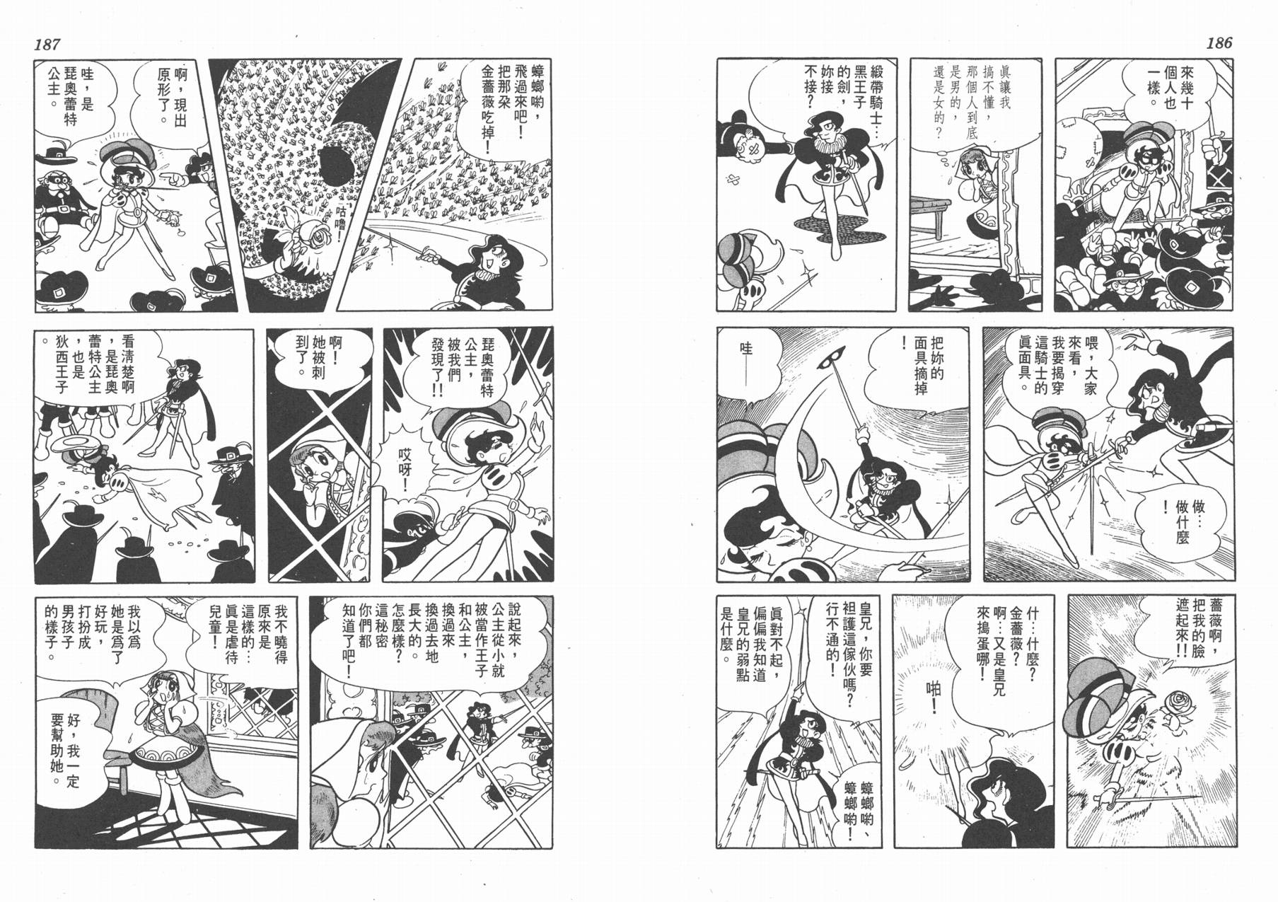 手冢治虫漫画全集韩漫全集-双子骑士无删减无遮挡章节图片 