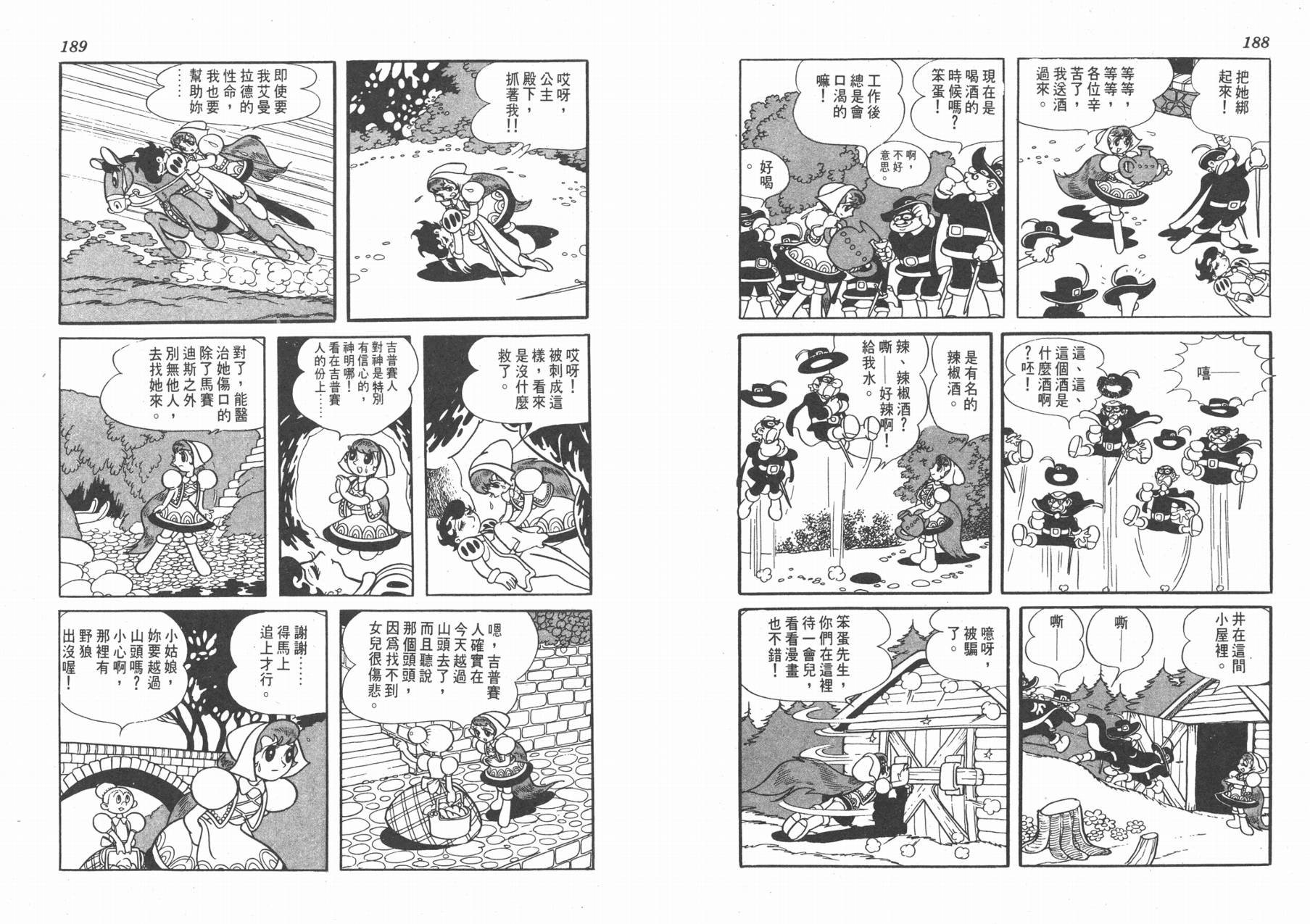 手冢治虫漫画全集韩漫全集-双子骑士无删减无遮挡章节图片 