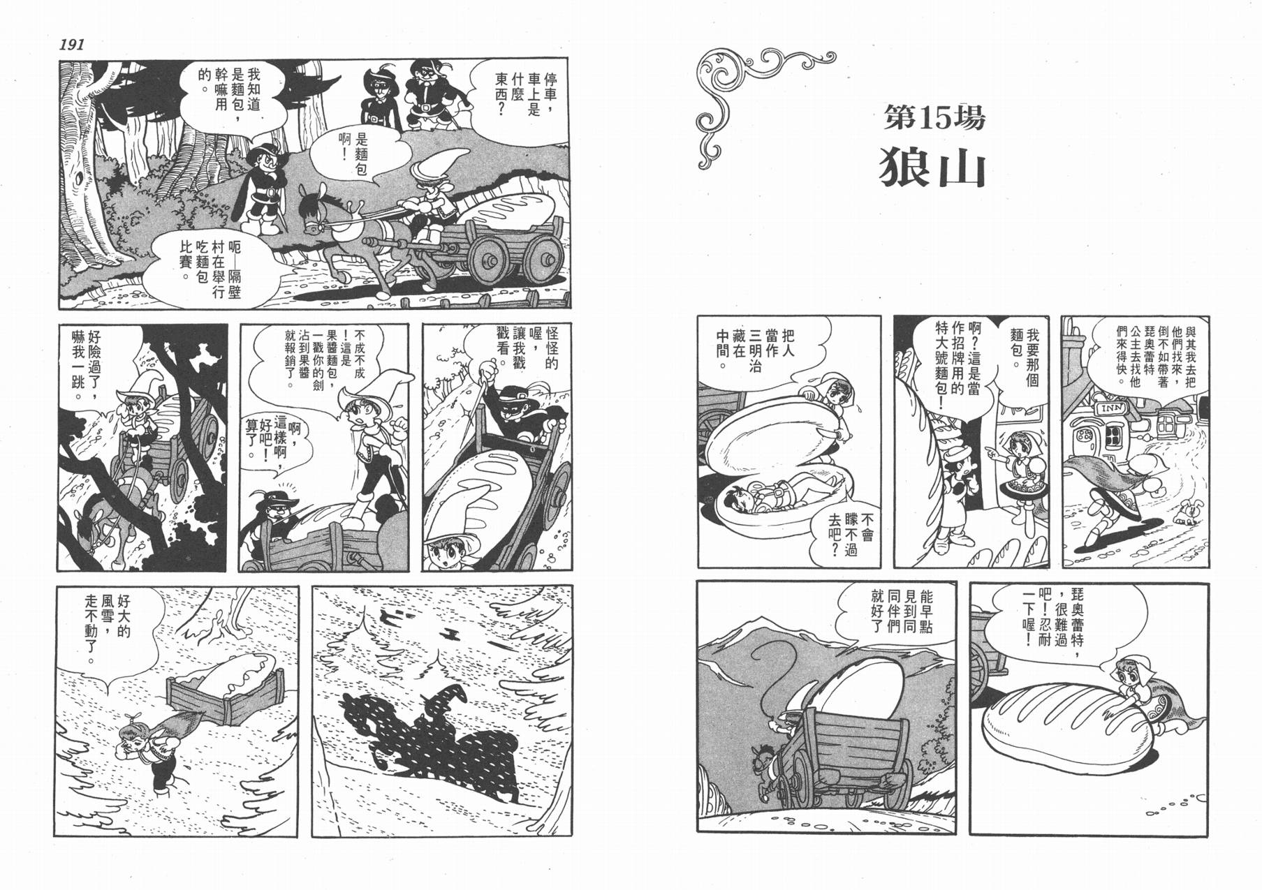 手冢治虫漫画全集韩漫全集-双子骑士无删减无遮挡章节图片 