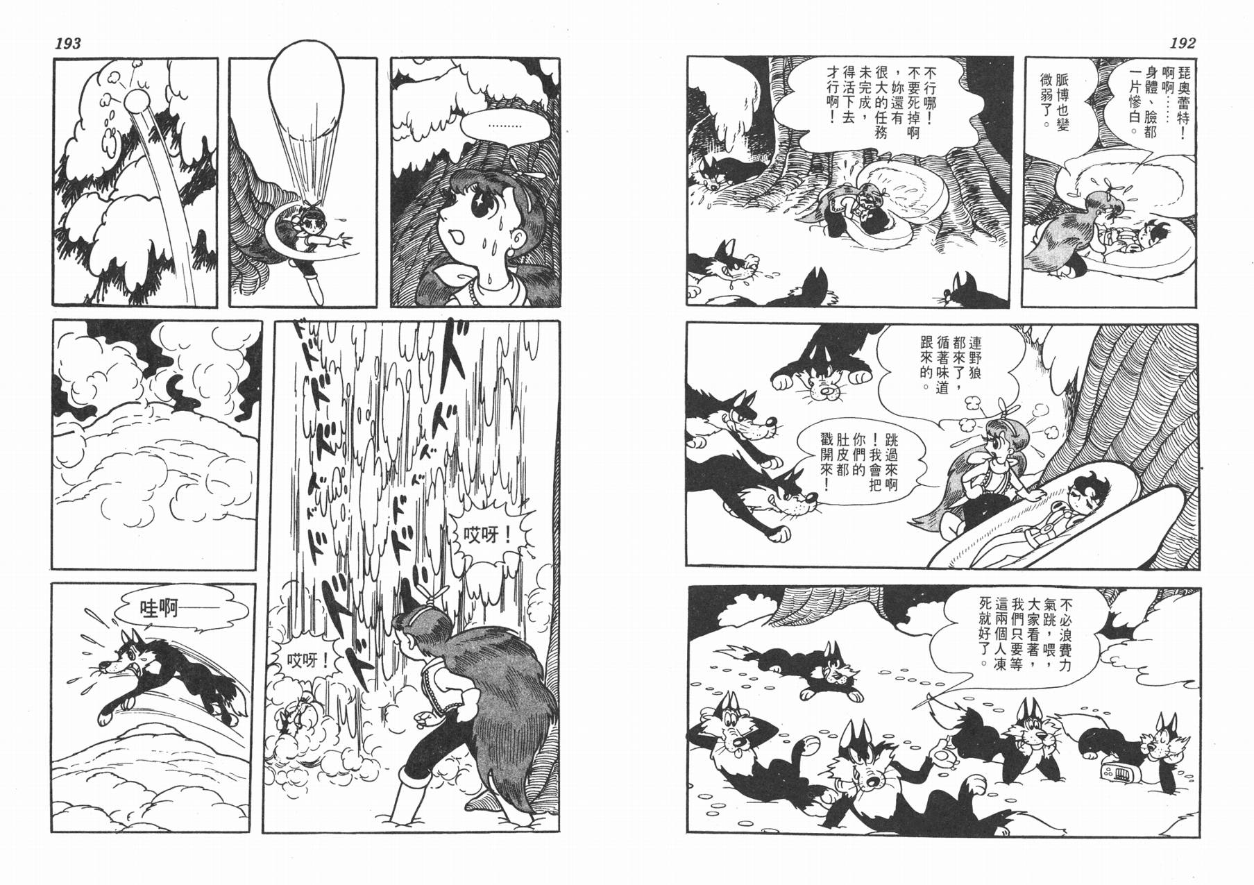 手冢治虫漫画全集韩漫全集-双子骑士无删减无遮挡章节图片 