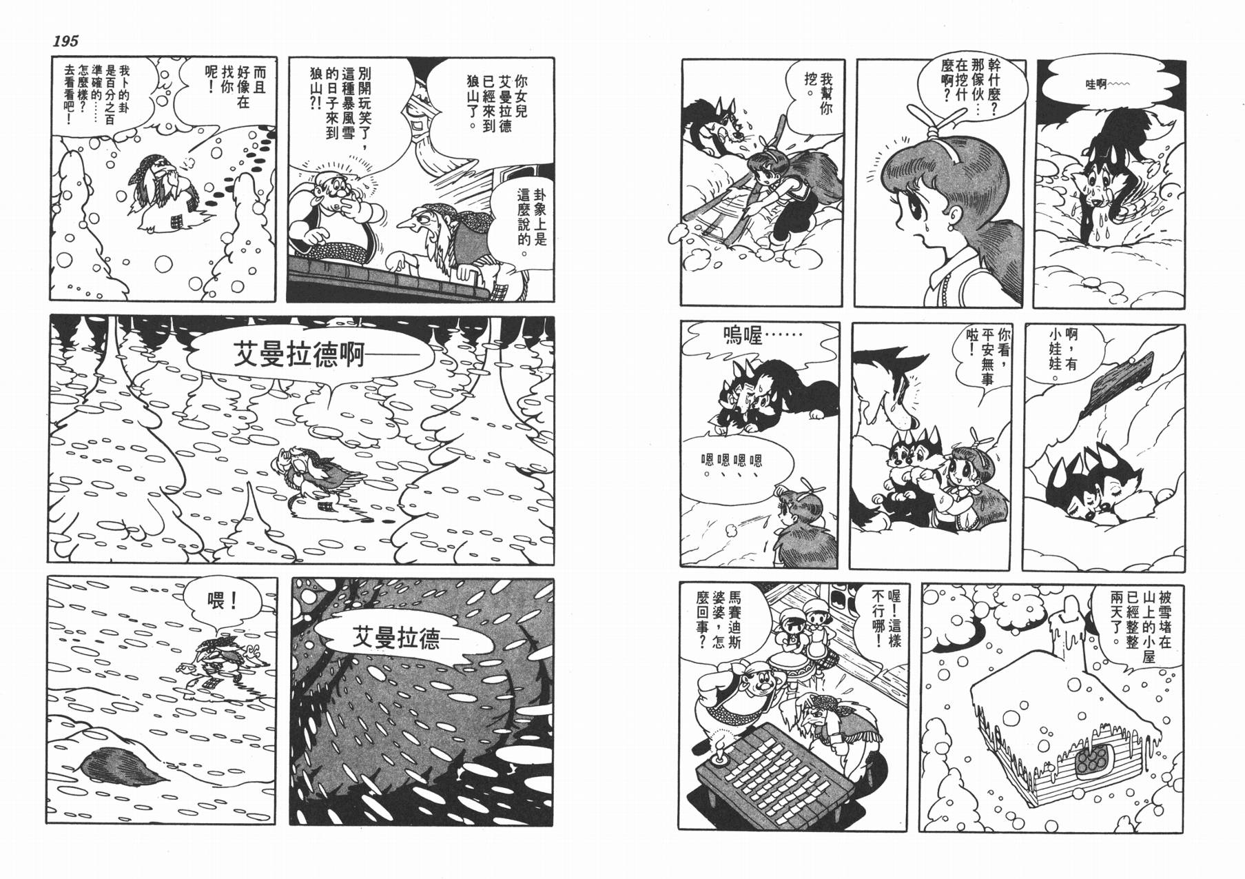 手冢治虫漫画全集韩漫全集-双子骑士无删减无遮挡章节图片 