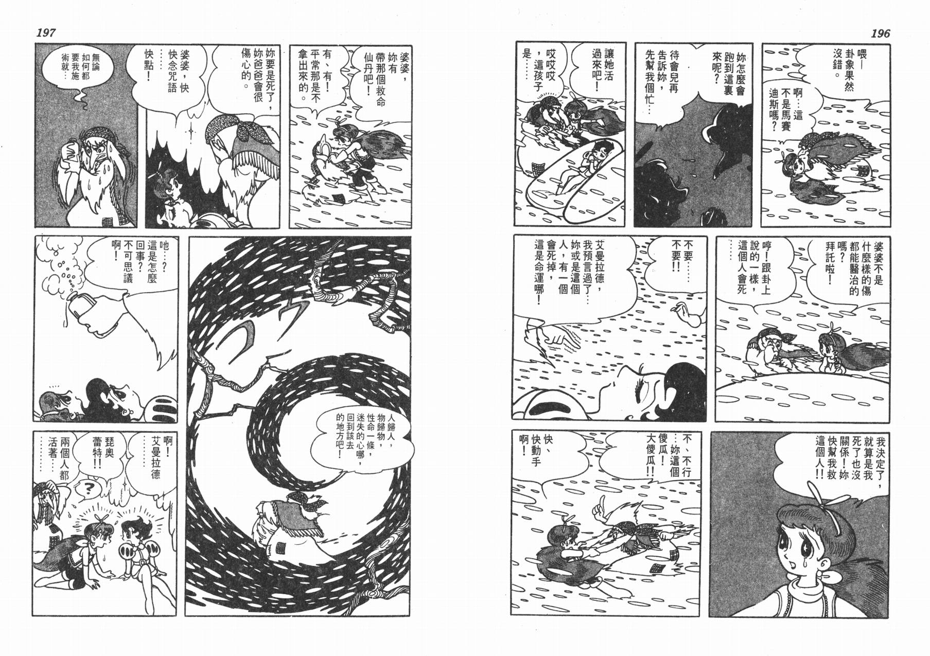 手冢治虫漫画全集韩漫全集-双子骑士无删减无遮挡章节图片 