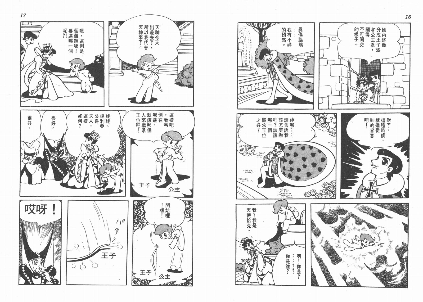 手冢治虫漫画全集韩漫全集-双子骑士无删减无遮挡章节图片 
