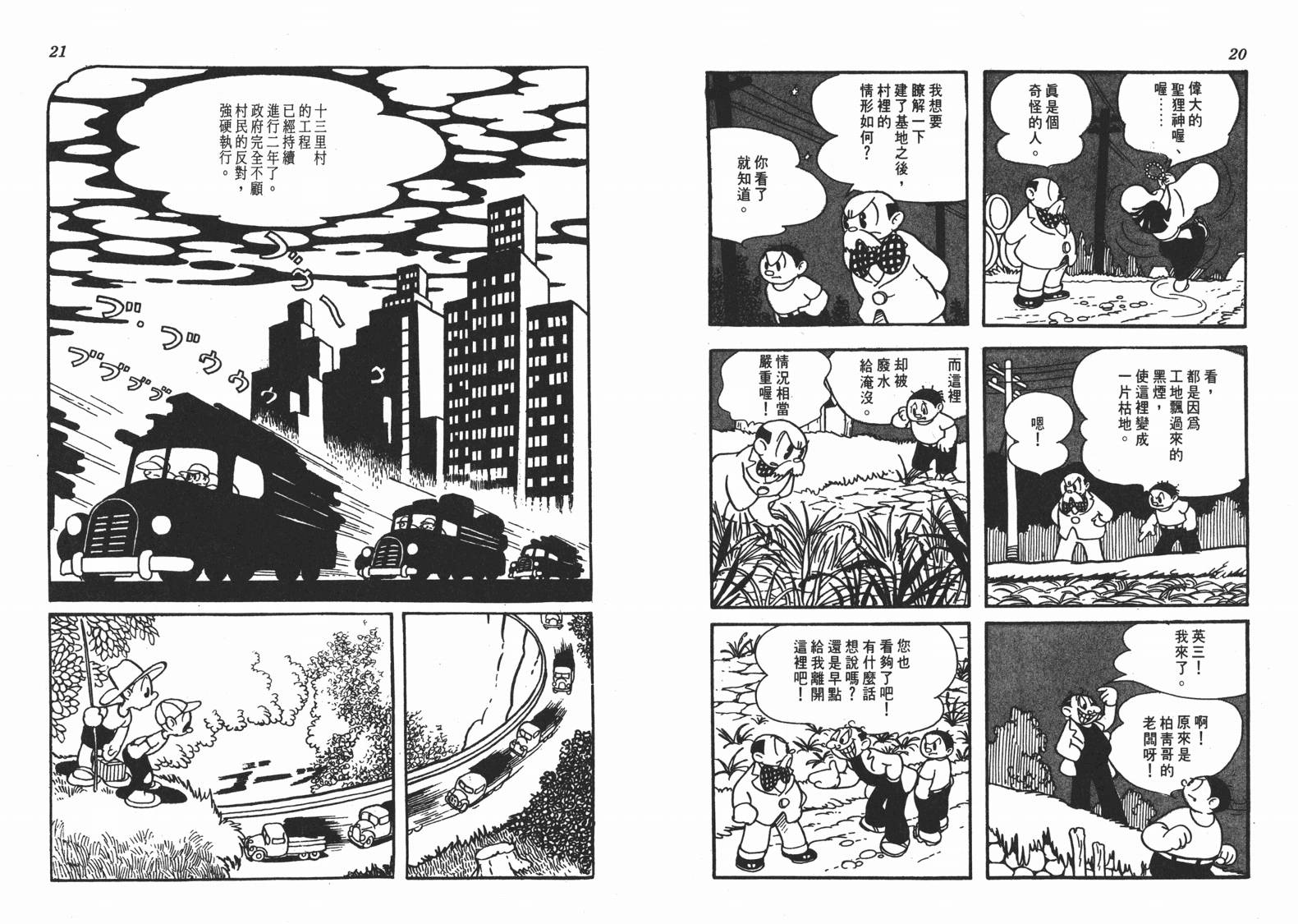 手冢治虫漫画全集韩漫全集-地球恶魔无删减无遮挡章节图片 
