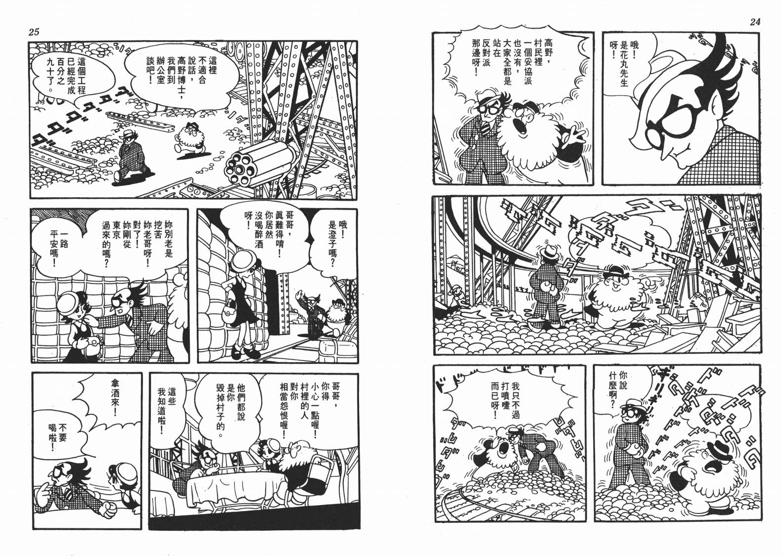 手冢治虫漫画全集韩漫全集-地球恶魔无删减无遮挡章节图片 