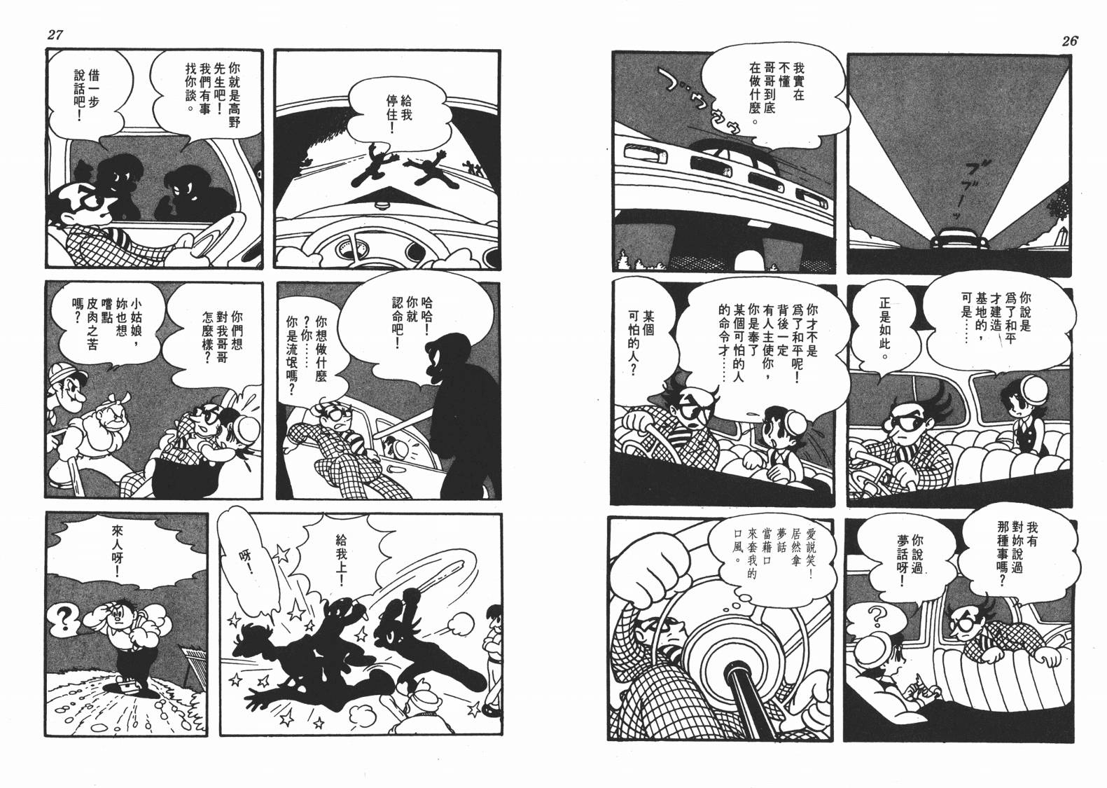手冢治虫漫画全集韩漫全集-地球恶魔无删减无遮挡章节图片 