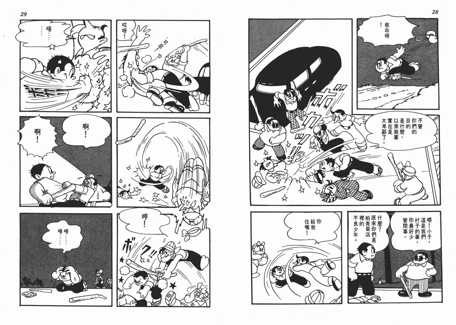 手冢治虫漫画全集韩漫全集-地球恶魔无删减无遮挡章节图片 