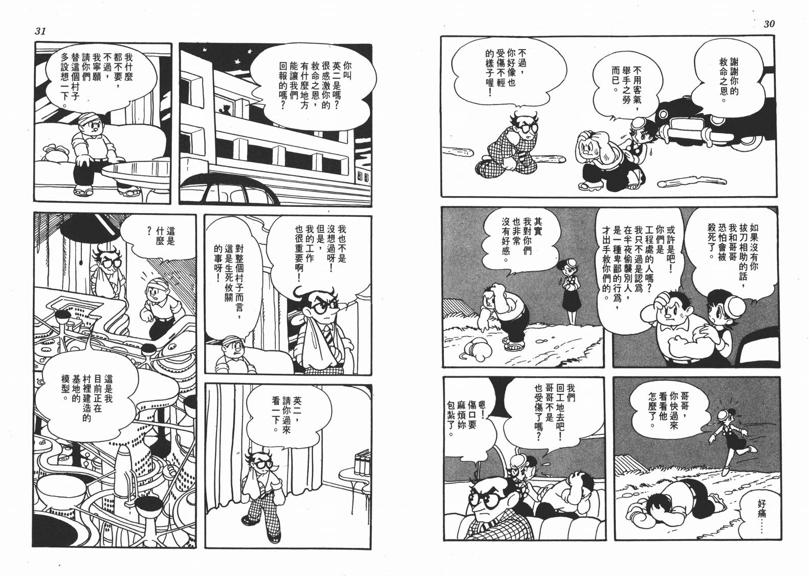 手冢治虫漫画全集韩漫全集-地球恶魔无删减无遮挡章节图片 