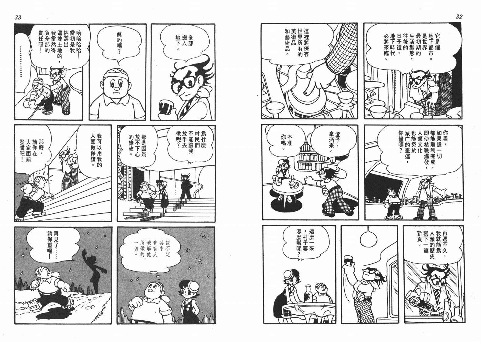 手冢治虫漫画全集韩漫全集-地球恶魔无删减无遮挡章节图片 
