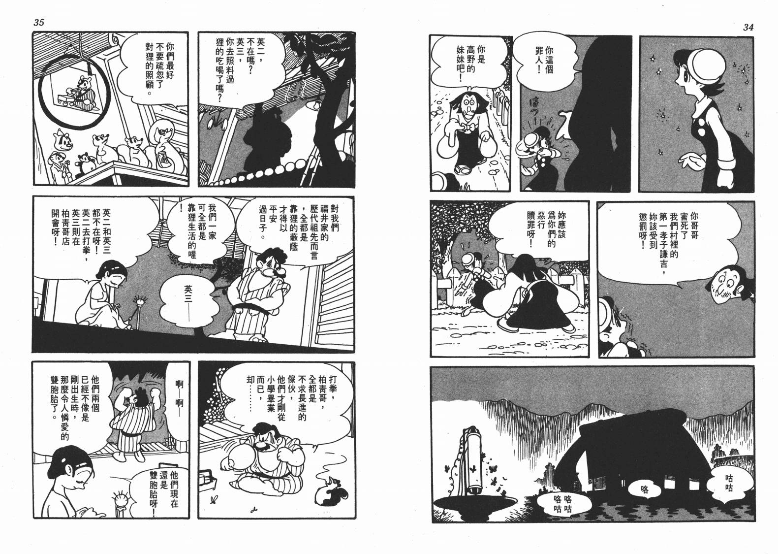手冢治虫漫画全集韩漫全集-地球恶魔无删减无遮挡章节图片 