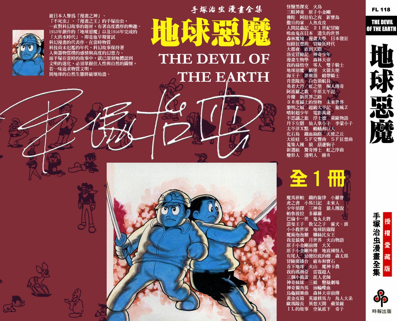 手冢治虫漫画全集韩漫全集-地球恶魔无删减无遮挡章节图片 