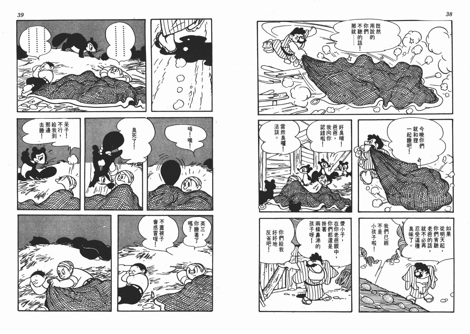 手冢治虫漫画全集韩漫全集-地球恶魔无删减无遮挡章节图片 