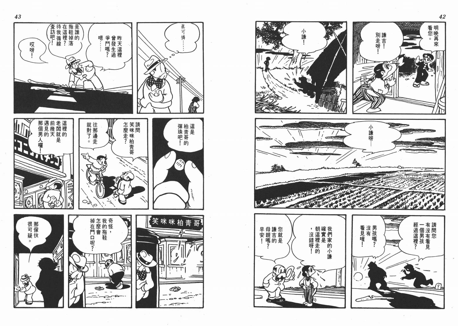 手冢治虫漫画全集韩漫全集-地球恶魔无删减无遮挡章节图片 