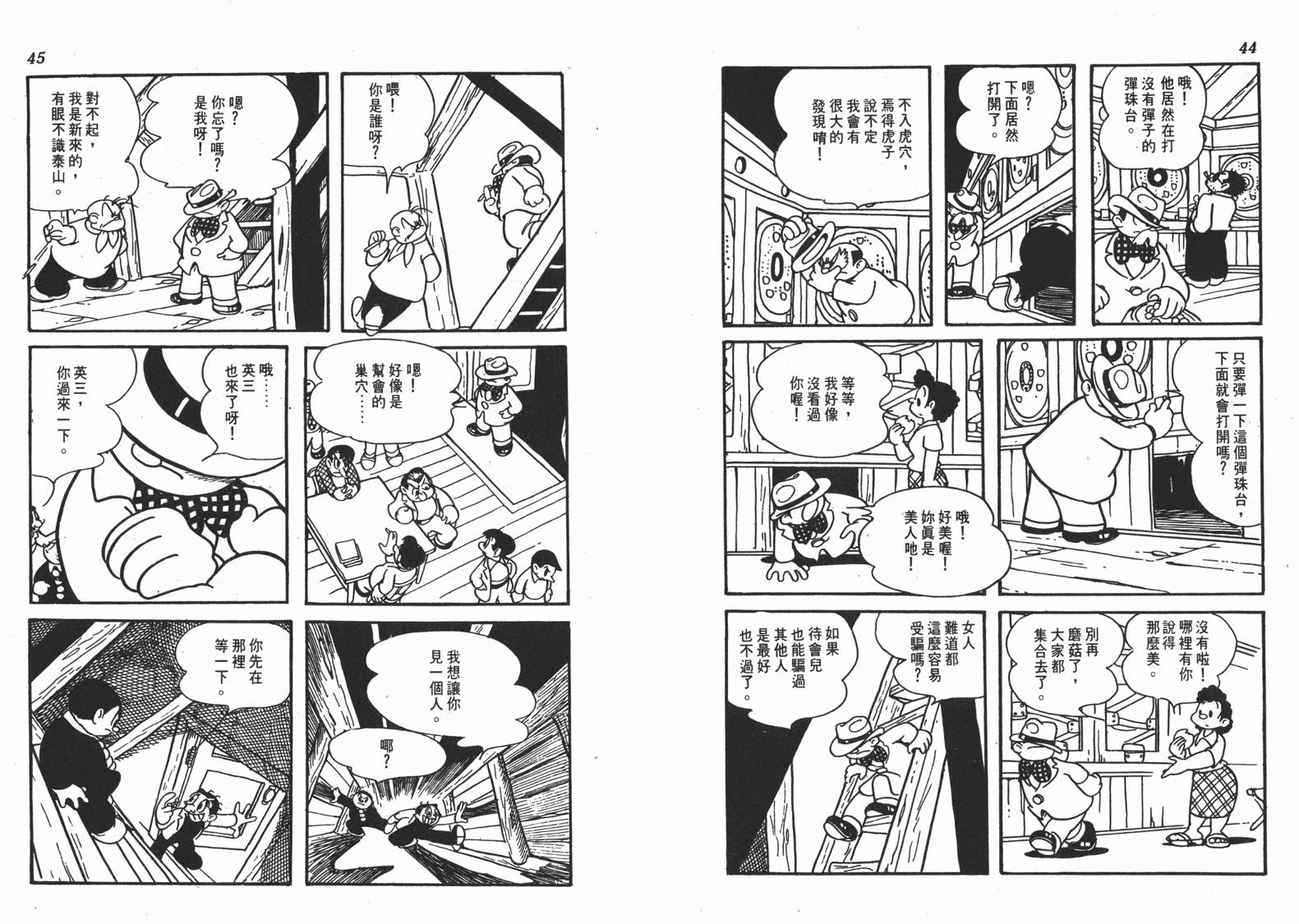手冢治虫漫画全集韩漫全集-地球恶魔无删减无遮挡章节图片 