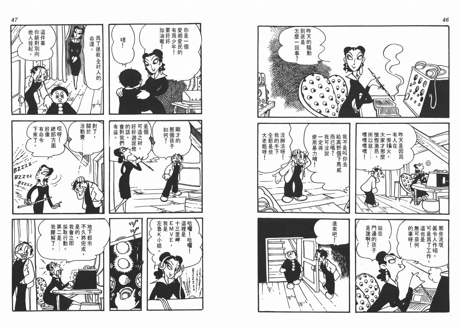 手冢治虫漫画全集韩漫全集-地球恶魔无删减无遮挡章节图片 