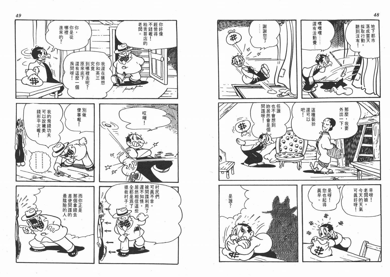 手冢治虫漫画全集韩漫全集-地球恶魔无删减无遮挡章节图片 