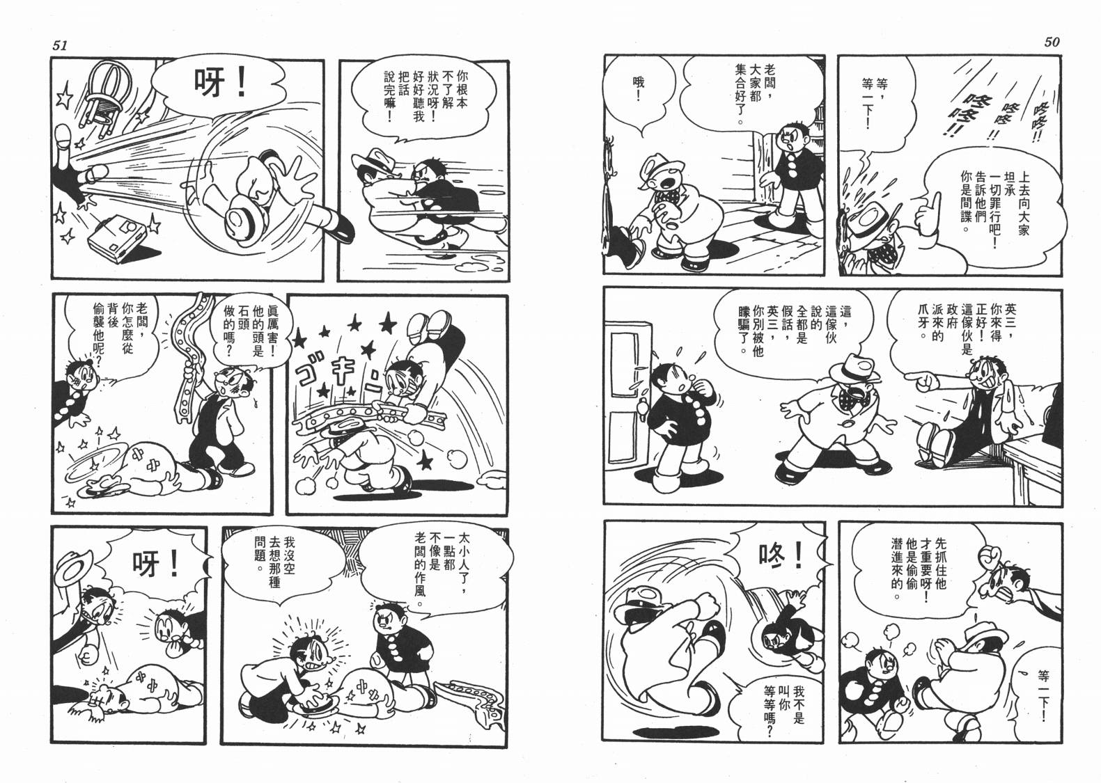 手冢治虫漫画全集韩漫全集-地球恶魔无删减无遮挡章节图片 
